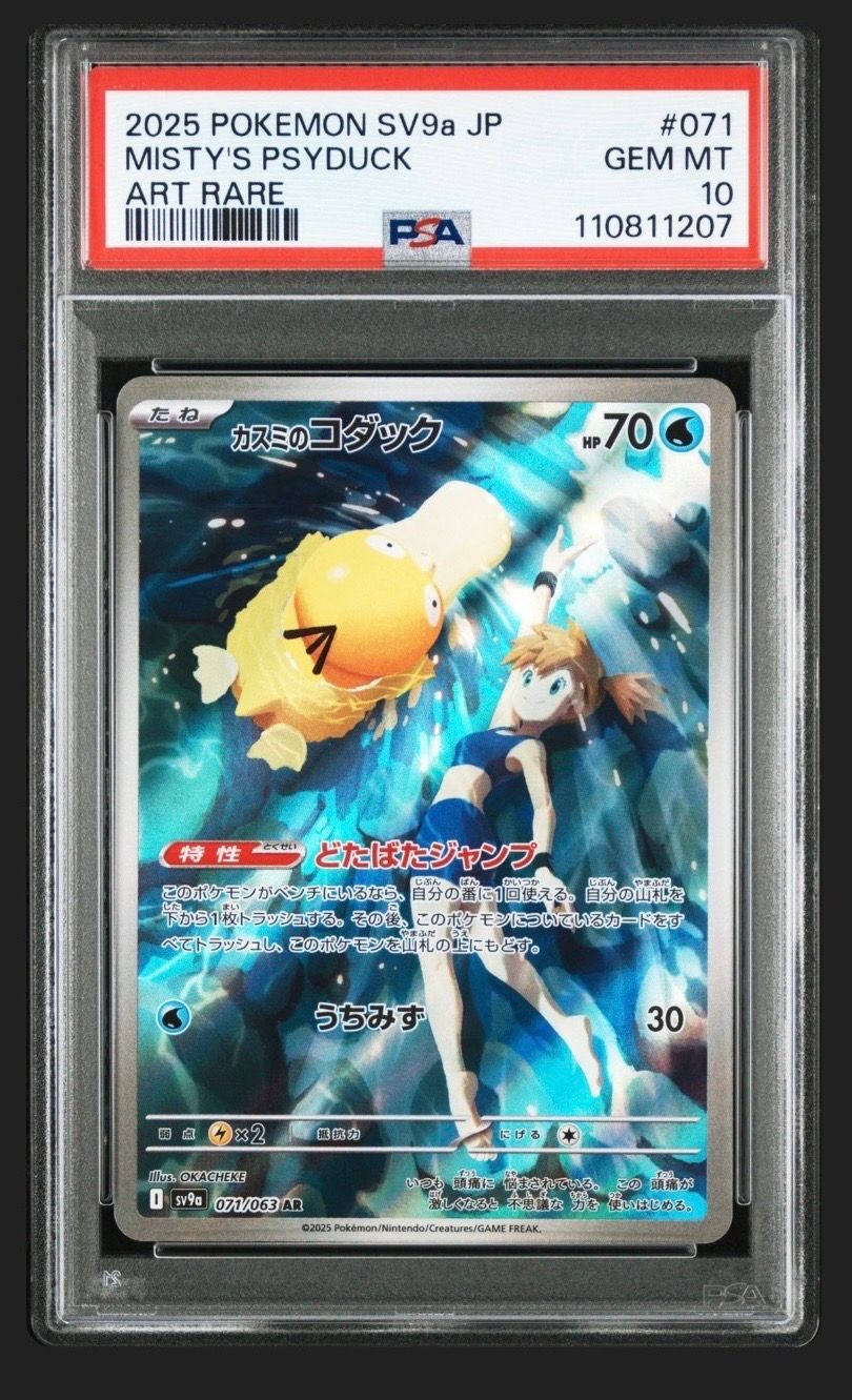 カスミのコダック AR [SV9a 071/063](強化拡張パック「熱風のアリーナ」)
