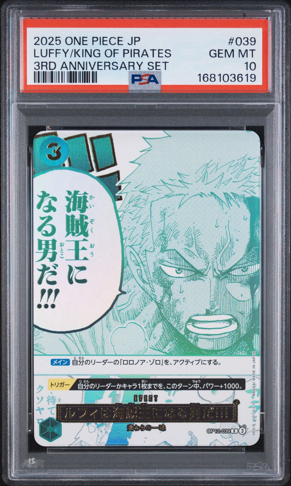 PSA10】ルフィは海賊王になる男だ!!! R [OP12-039](プロモーション