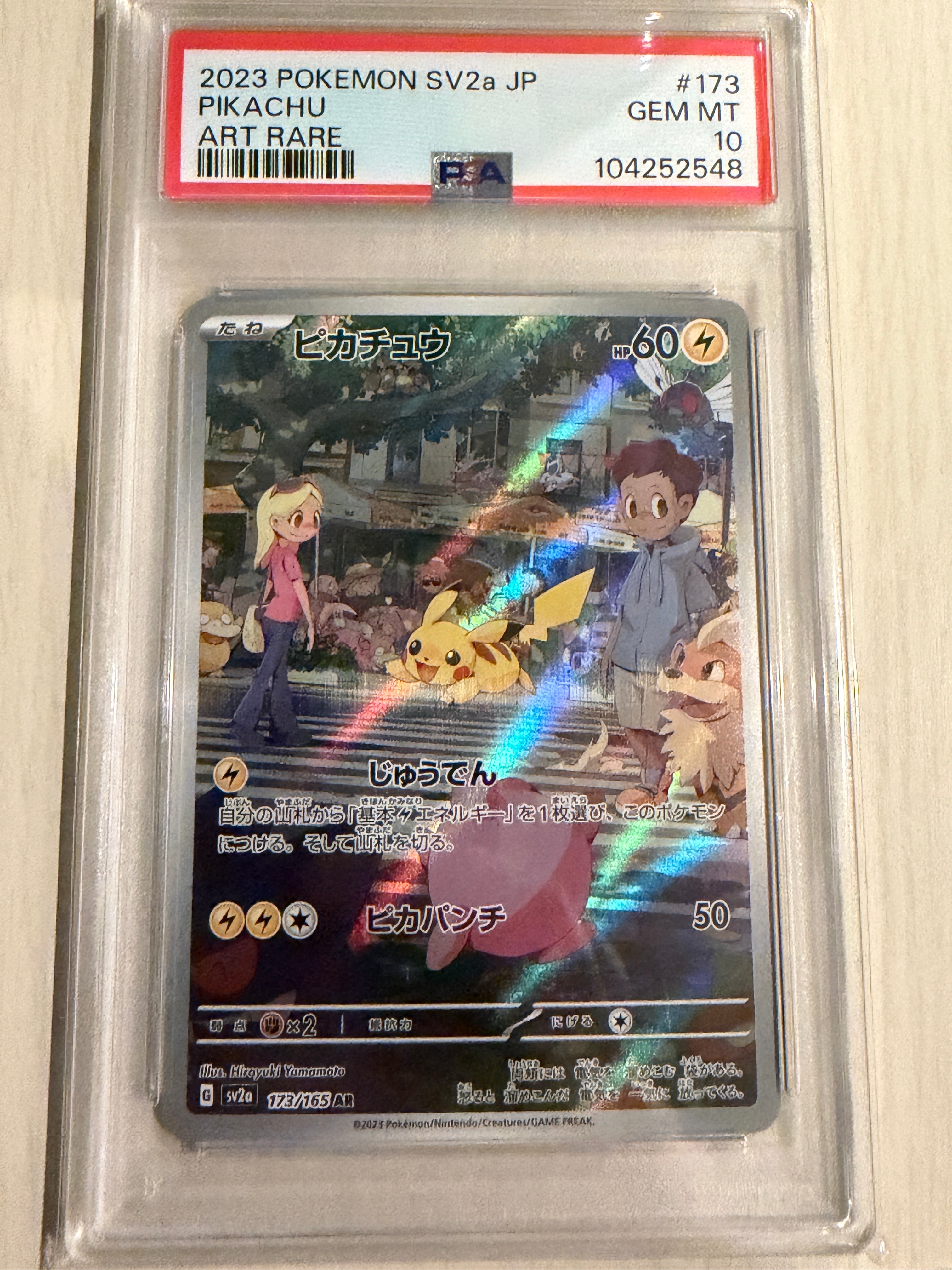 ピカチュウ AR[SV2a 173/165](強化拡張パック「ポケモンカード151」)