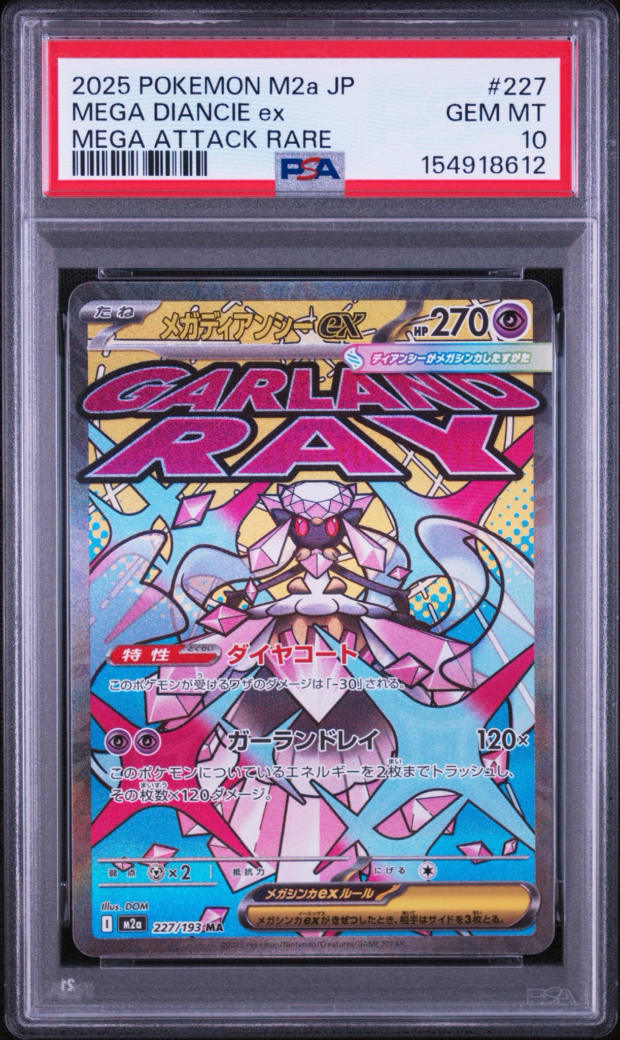 メガディアンシーex MA [M2a 227/193](ハイクラスパック「MEGAドリームex」)