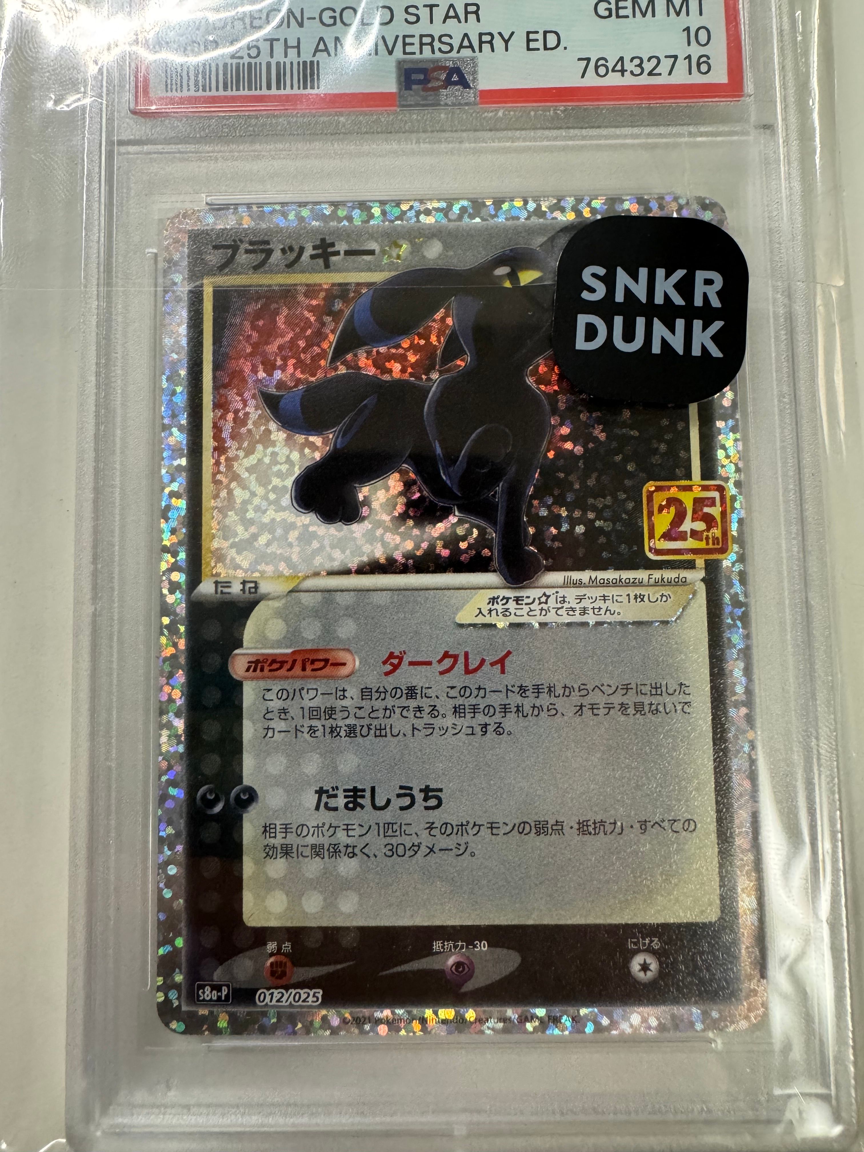 ブラッキー☆: プロモ[S8a-P 012/025](プロモカードパック 25th ANNIVERSARY edition)