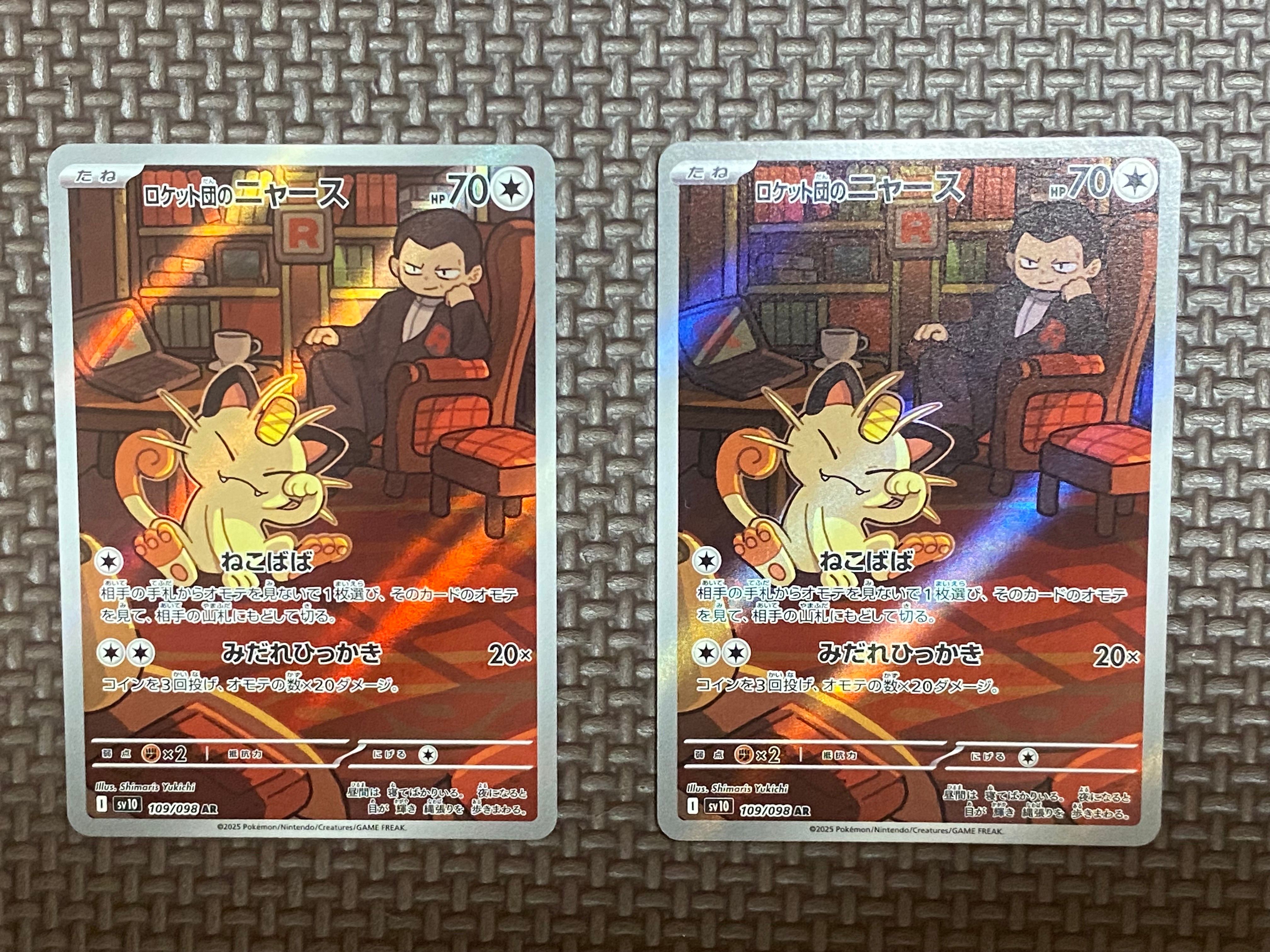 ロケット団のニャース AR [SV10 109/098](拡張パック「ロケット団の栄光」)