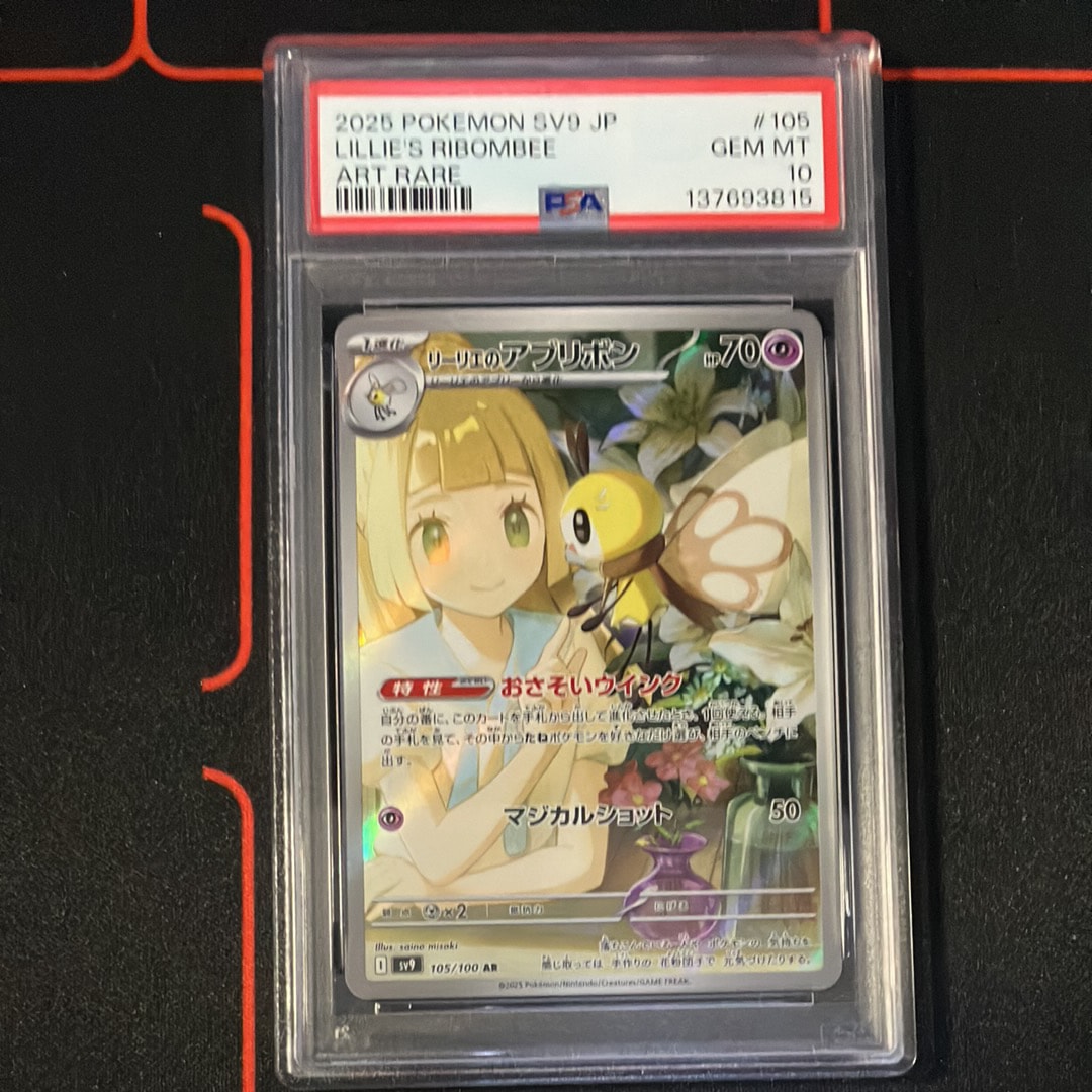 リーリエのアブリボン AR [SV9 105/100](拡張パック「バトルパートナーズ」)