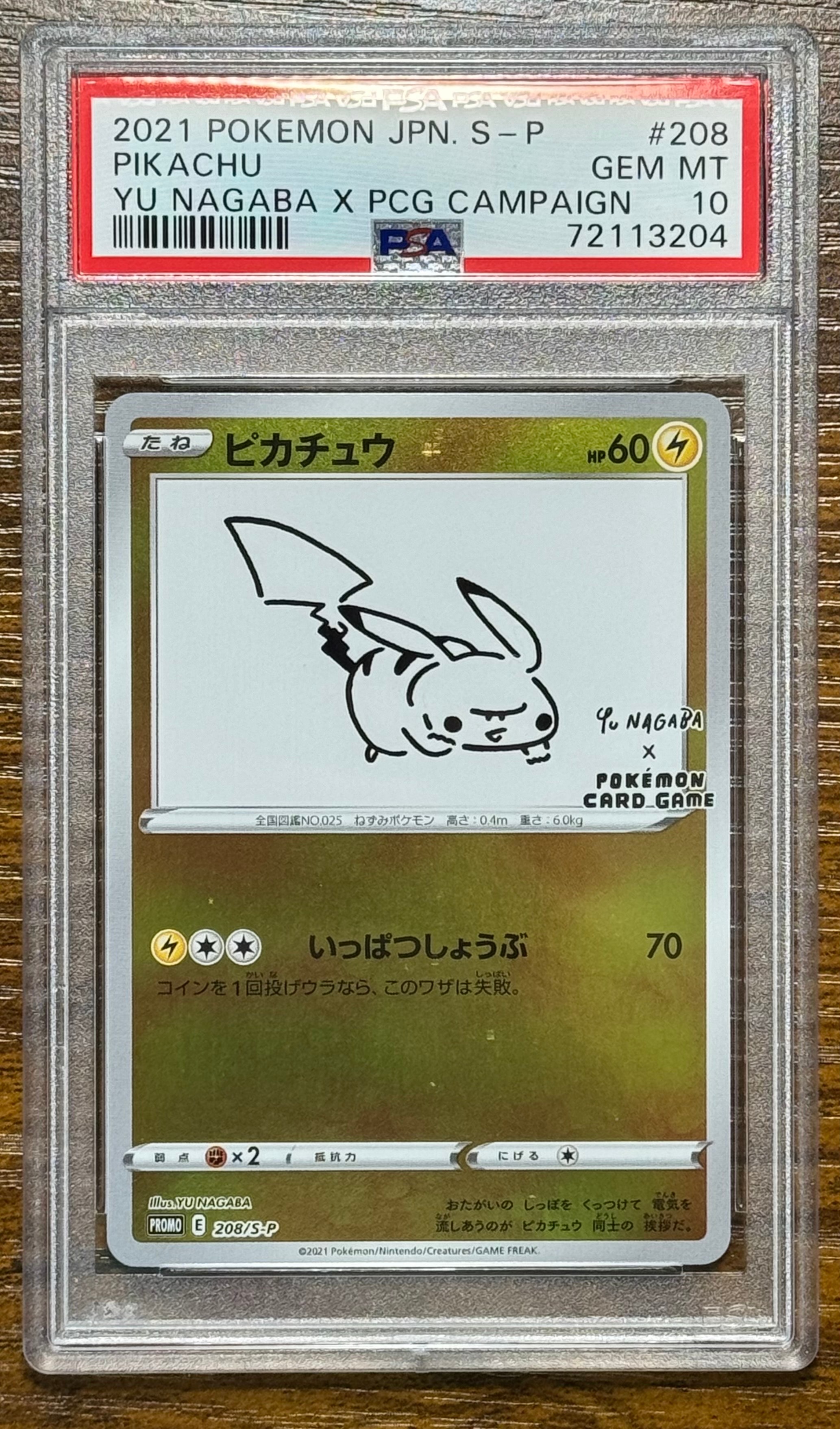 ピカチュウ:プロモ [S-P 208](「YU NAGABA×ポケモンカードゲーム」プロモーションカード「S-P」)