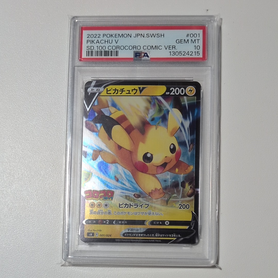 PSA10】ピカチュウV [SN 001/024](スタートデッキ100 コロコロコミック