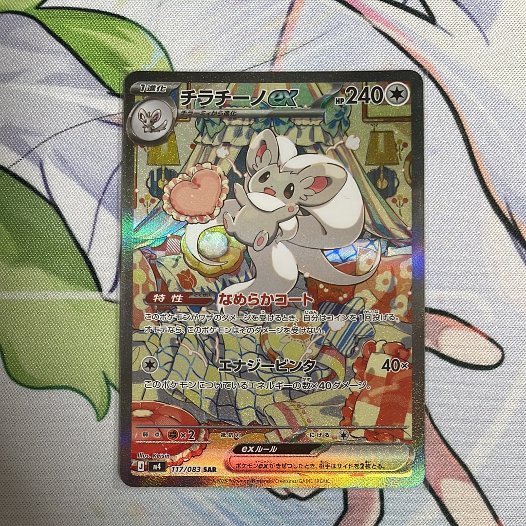 チラチーノex SAR [M4 117/083](拡張パック「ニンジャスピナー」)