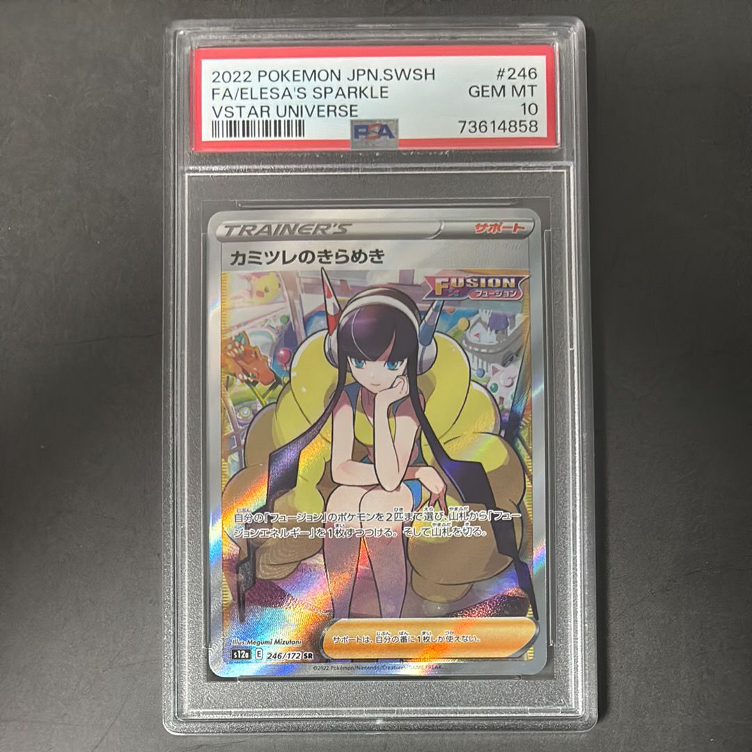 カミツレのきらめき SR[s12a 246/172](ハイクラスパック「VSTARユニバース」)
