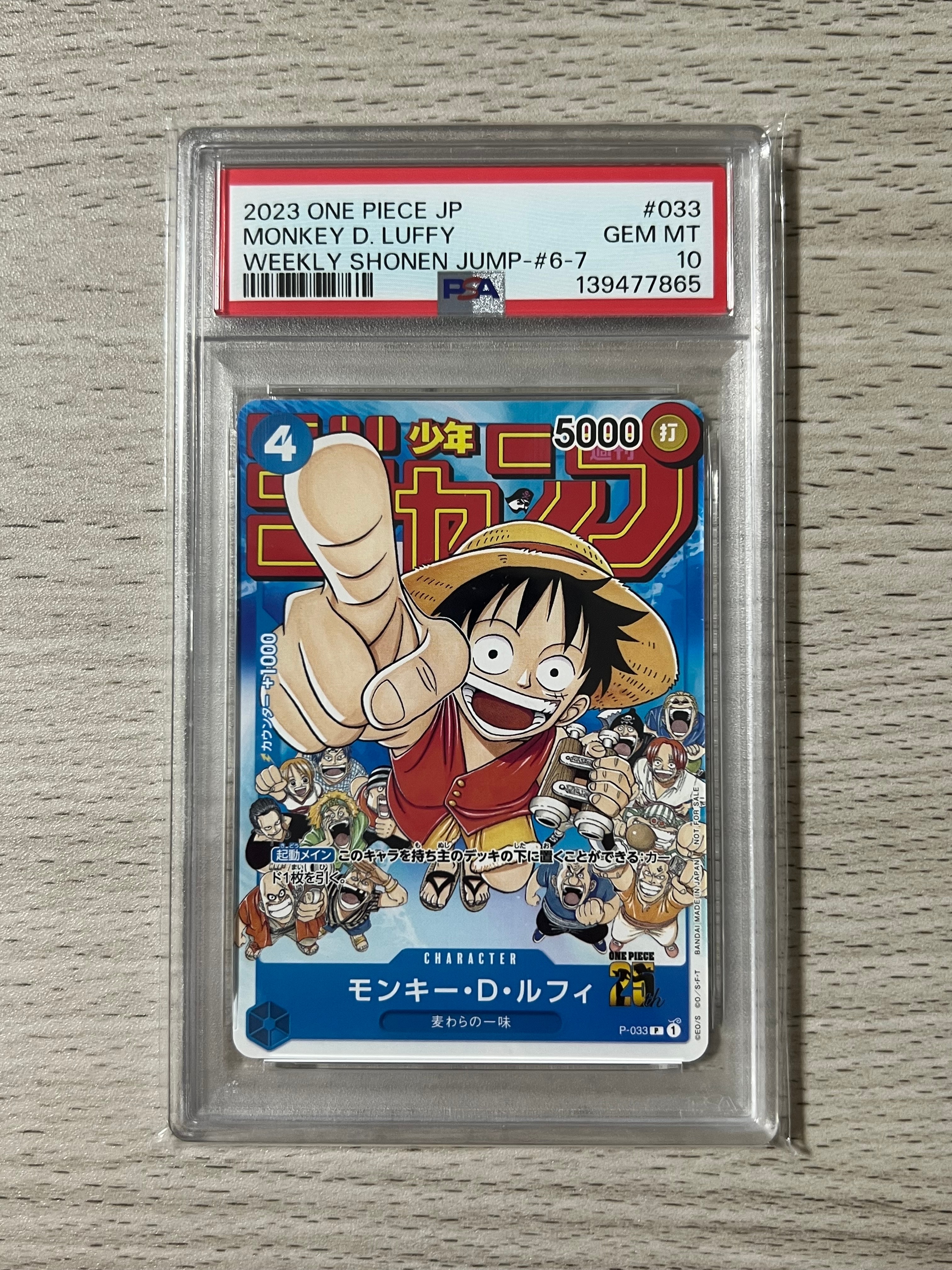 【PSA10】モンキー・D・ルフィ P (少年ジャンプ2023年36・37付録) モンキー・D・ルフィ(週刊少年ジャンプ付録(2023年1月7日売))(P-033)[P]