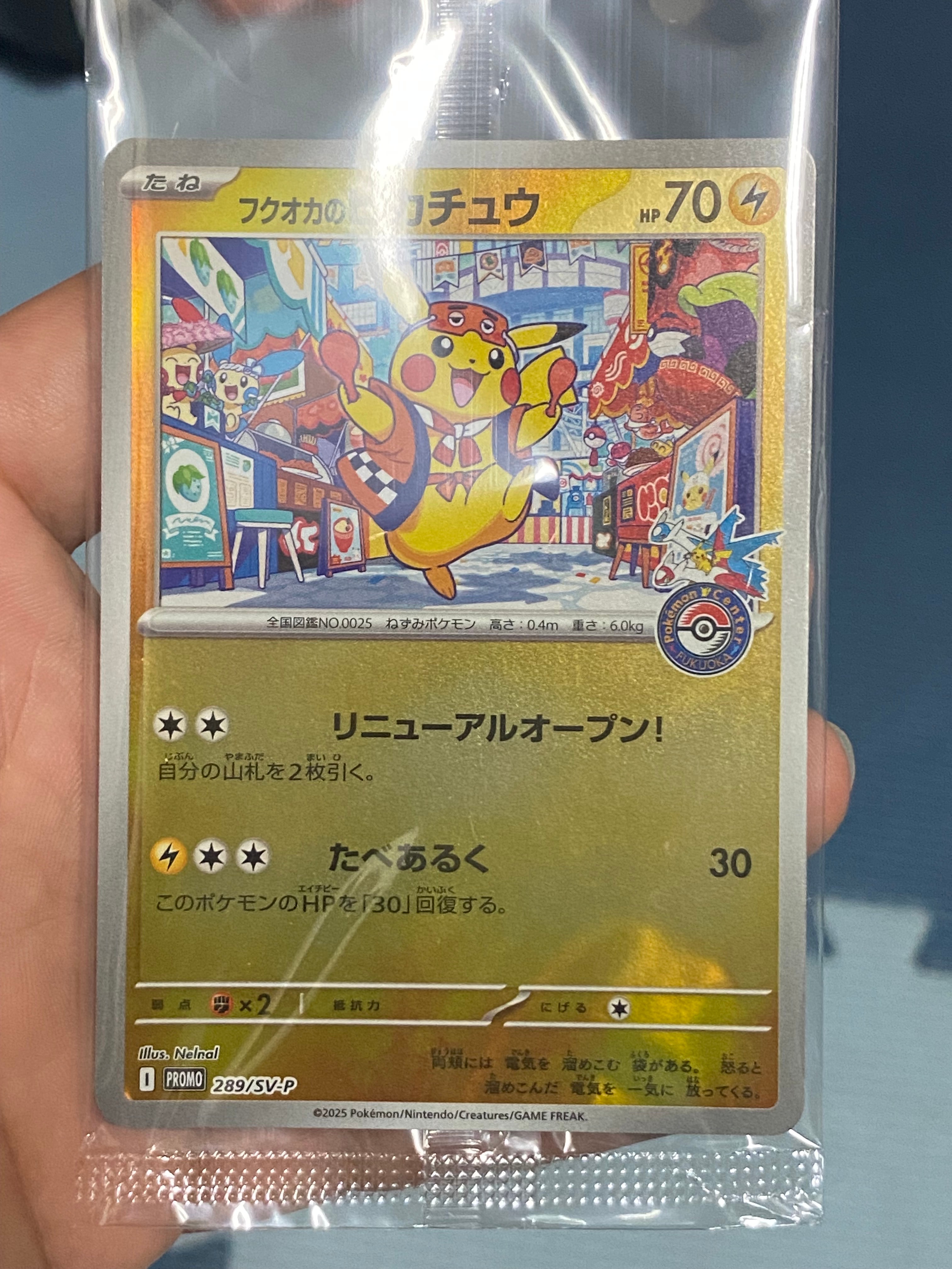 フクオカのピカチュウ P [SV-P 289](スペシャルBOX「ポケモンセンターフクオカ」)
