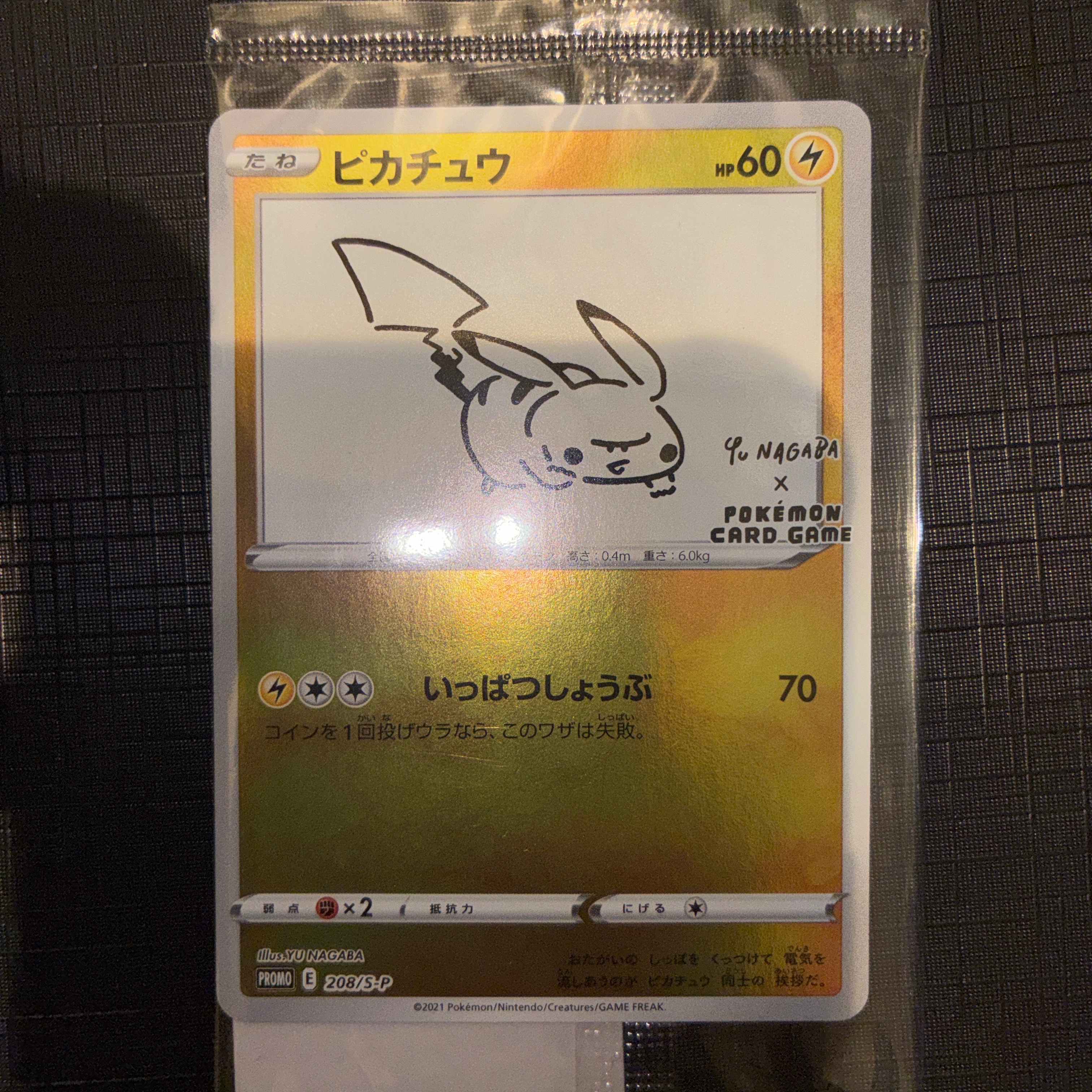 ピカチュウ:プロモ [S-P 208](「YU NAGABA×ポケモンカードゲーム」プロモーションカード「S-P」)