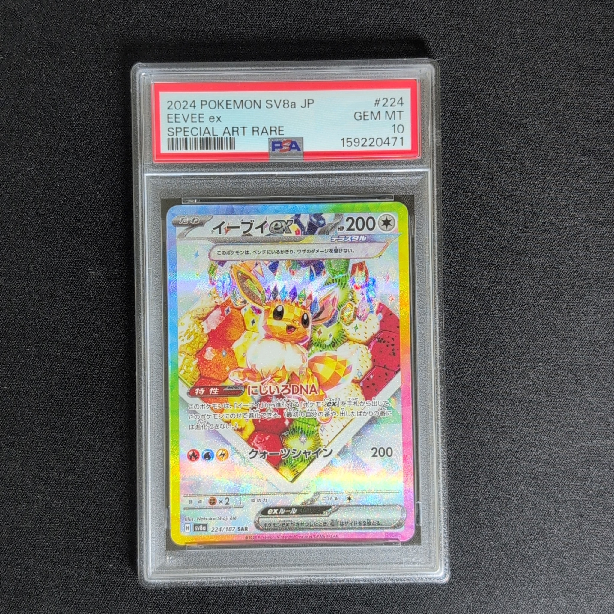 イーブイex SAR [SV8a 224/187](ハイクラスパック「テラスタルフェスex