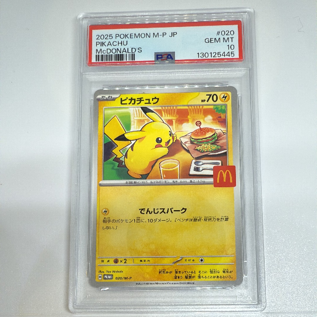 ピカチュウ P [M-P 020](プロモカードパック「マクドナルド ハッピーセット2025」)