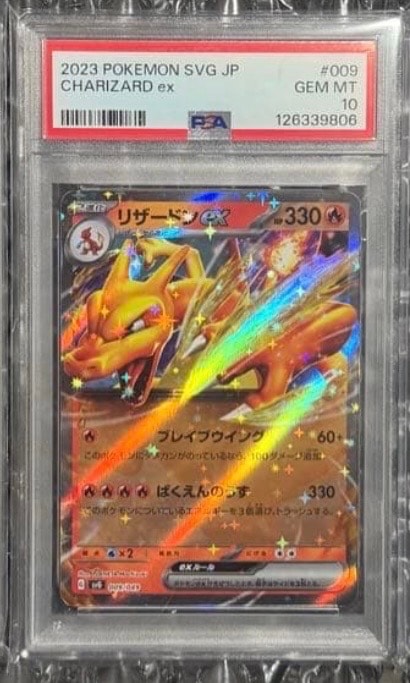 リザードンex [SVG 009/049](スペシャルデッキセットex「フシギバナ・リザードン・カメックス」)