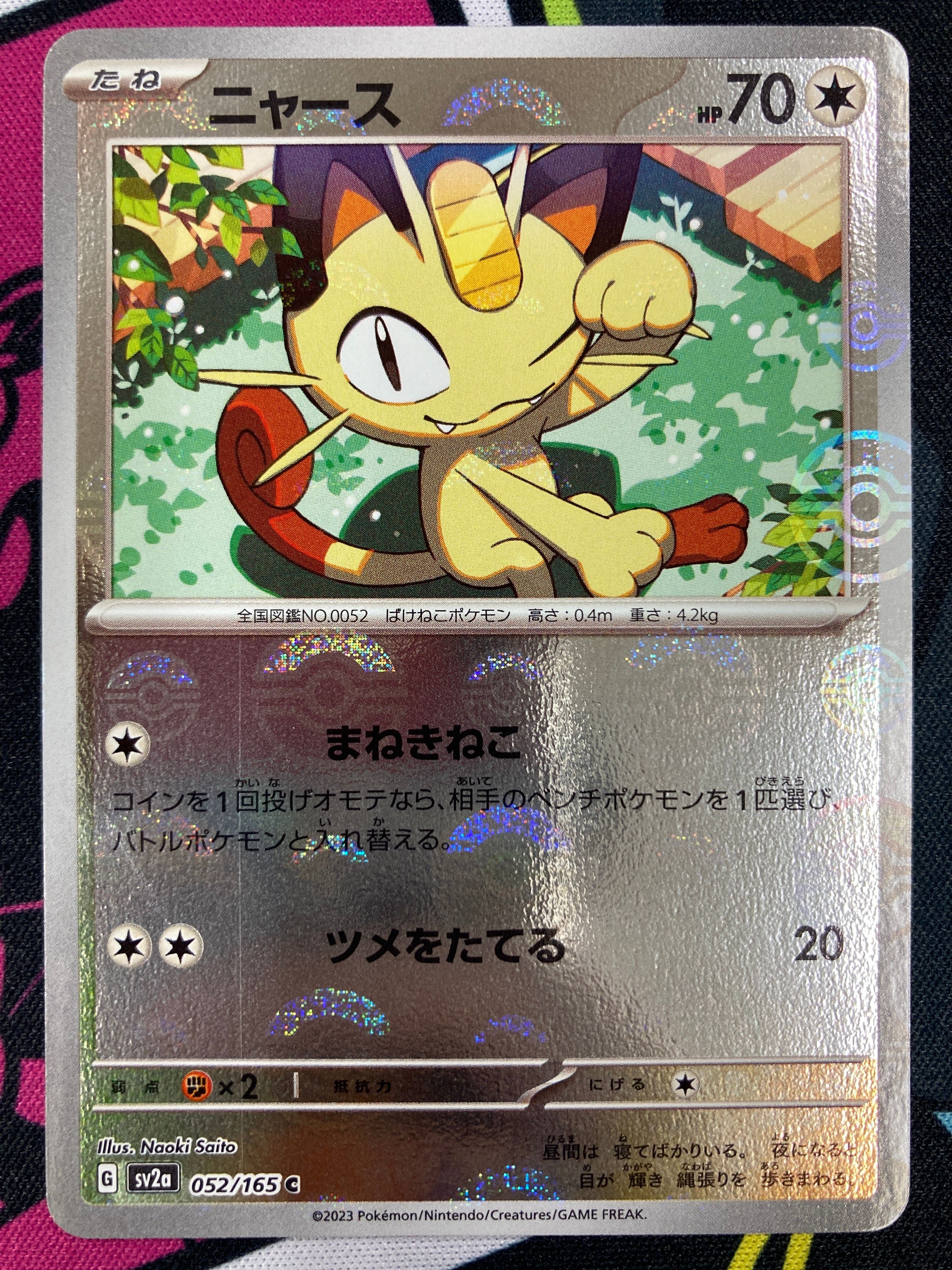 ニャース C: モンスターボールミラー[SV2a 052/165](強化拡張パック「ポケモンカード151」)