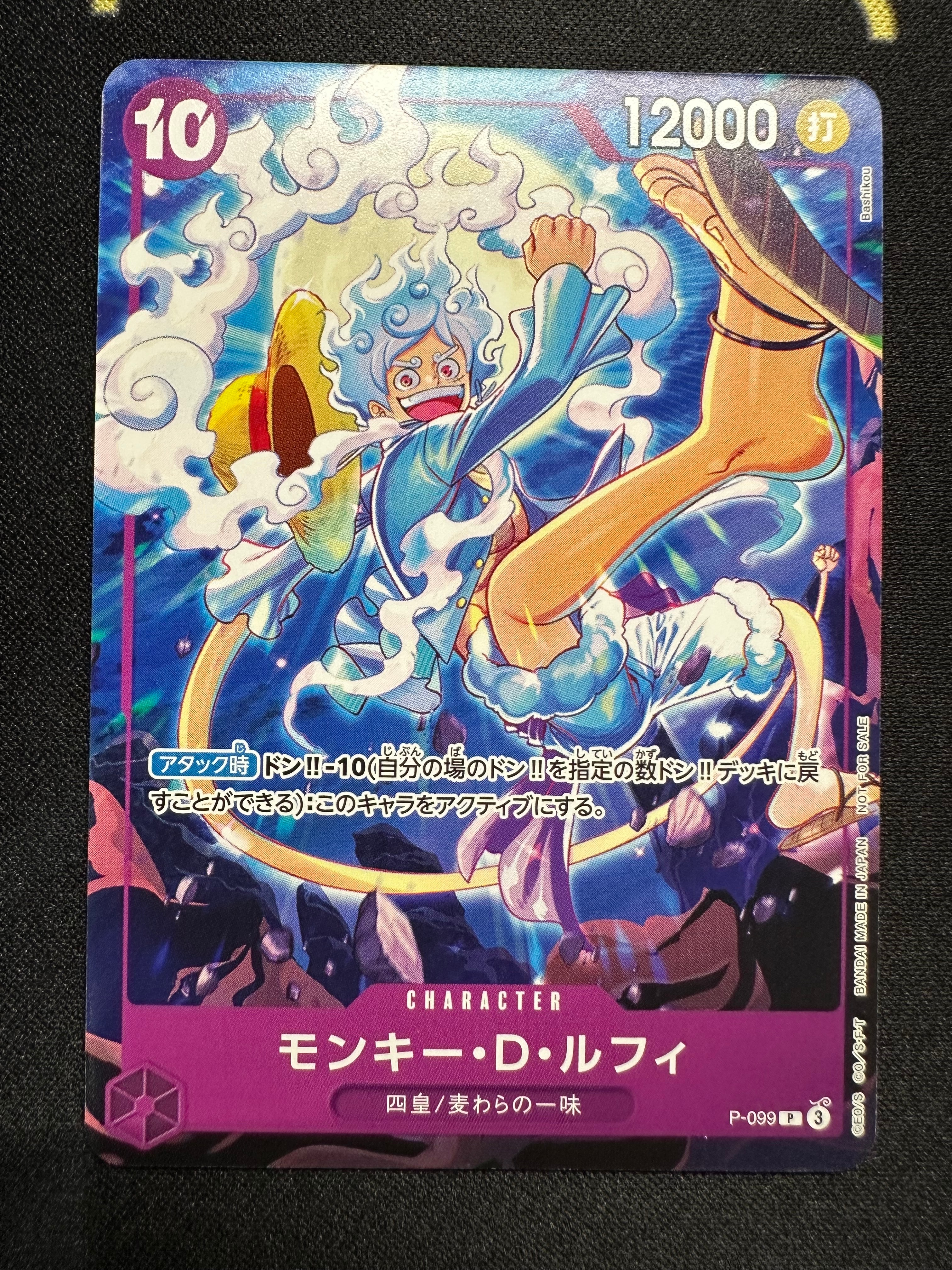 モンキー・D・ルフィ P [P-099](プロモーションカード「テーマプロモーションパック ver.新四皇」)