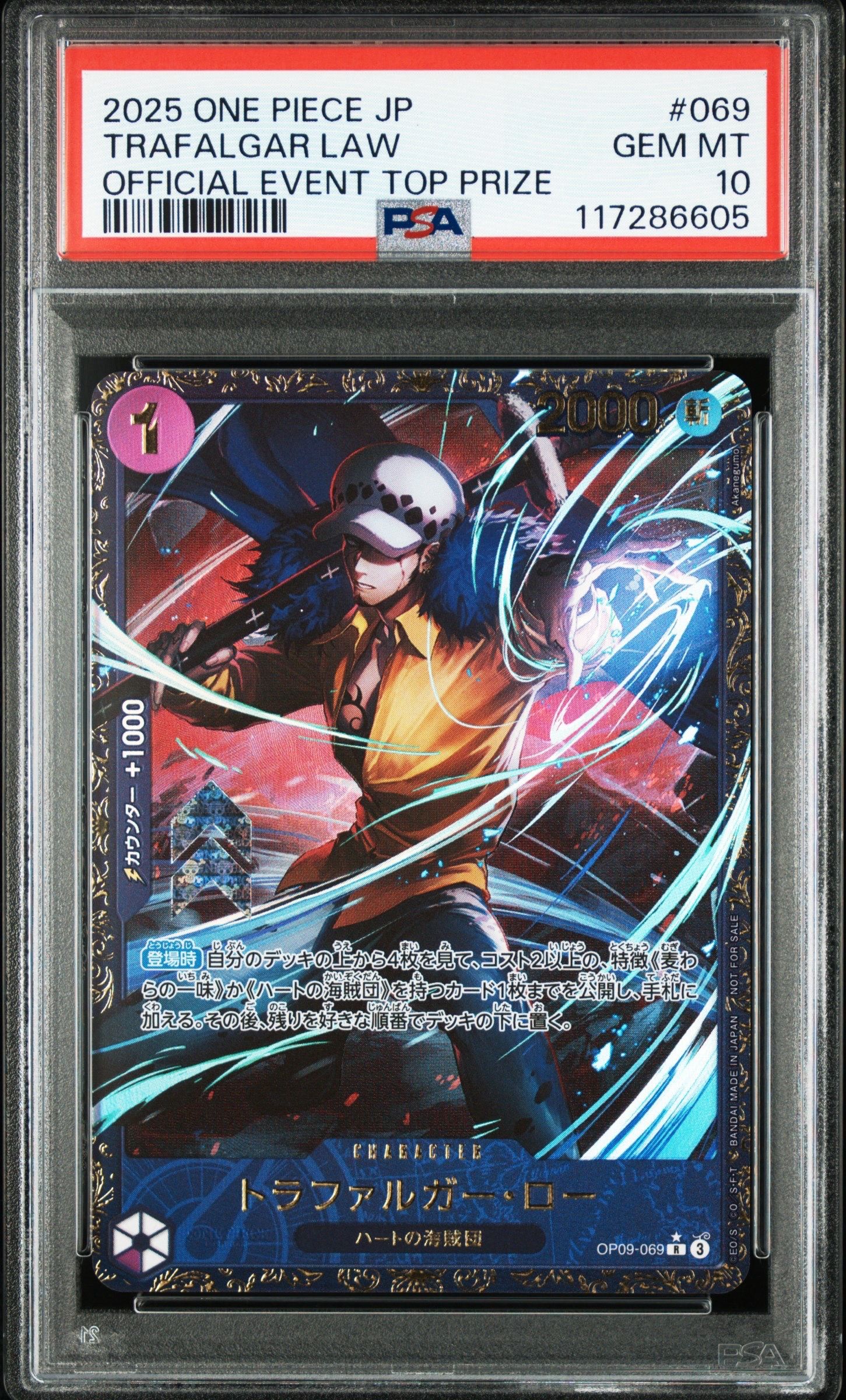 トラファルガー・ロー R [OP09-069](プロモーションカード「フラッグシップバトル 優勝記念品」)