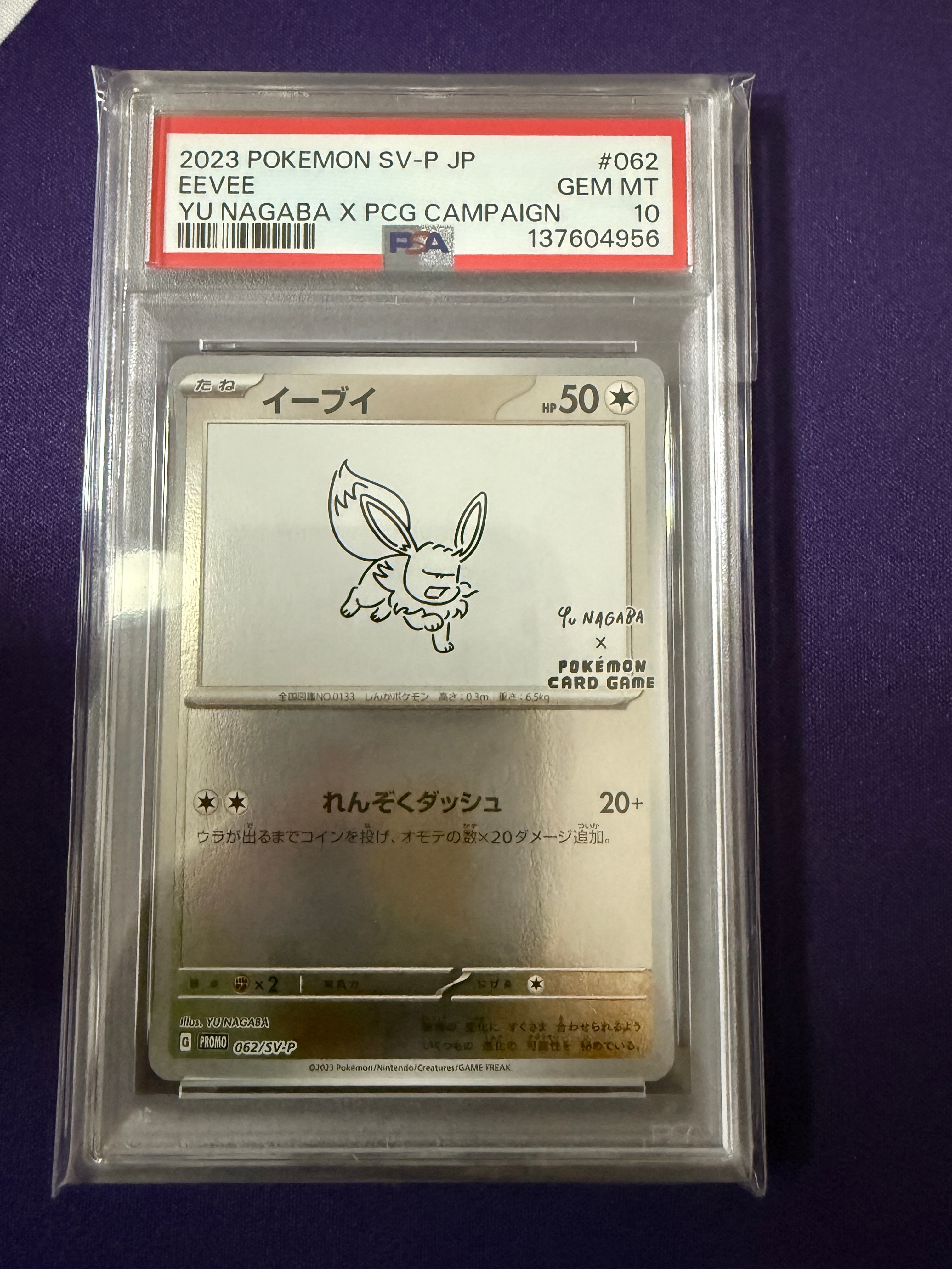 イーブイ: プロモ [SV-P 062](「YU NAGABA×ポケモンカードゲーム」プロモーションカード「SV-P」)