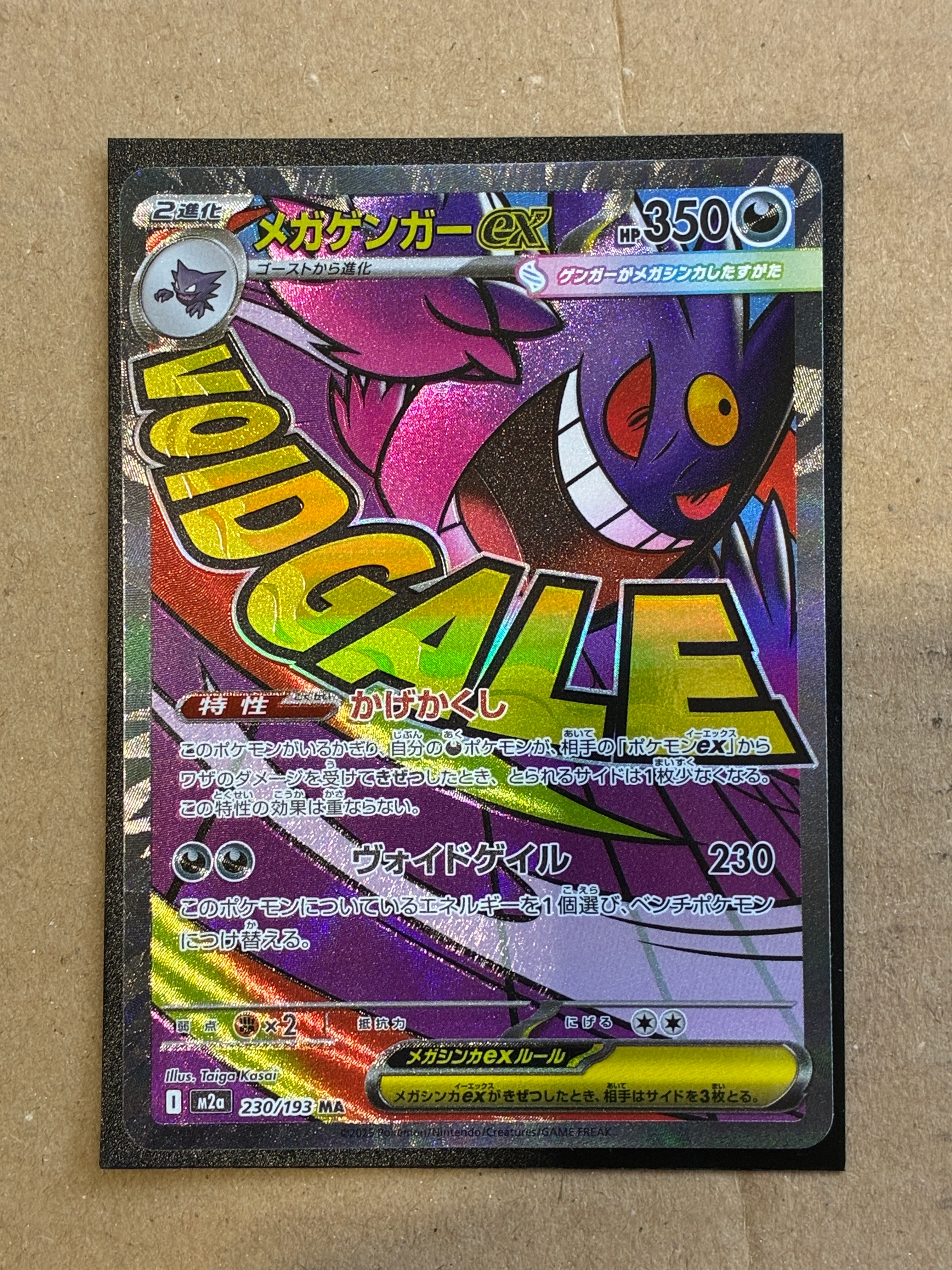 メガゲンガーex MA [M2a 230/193](ハイクラスパック「MEGAドリームex」)