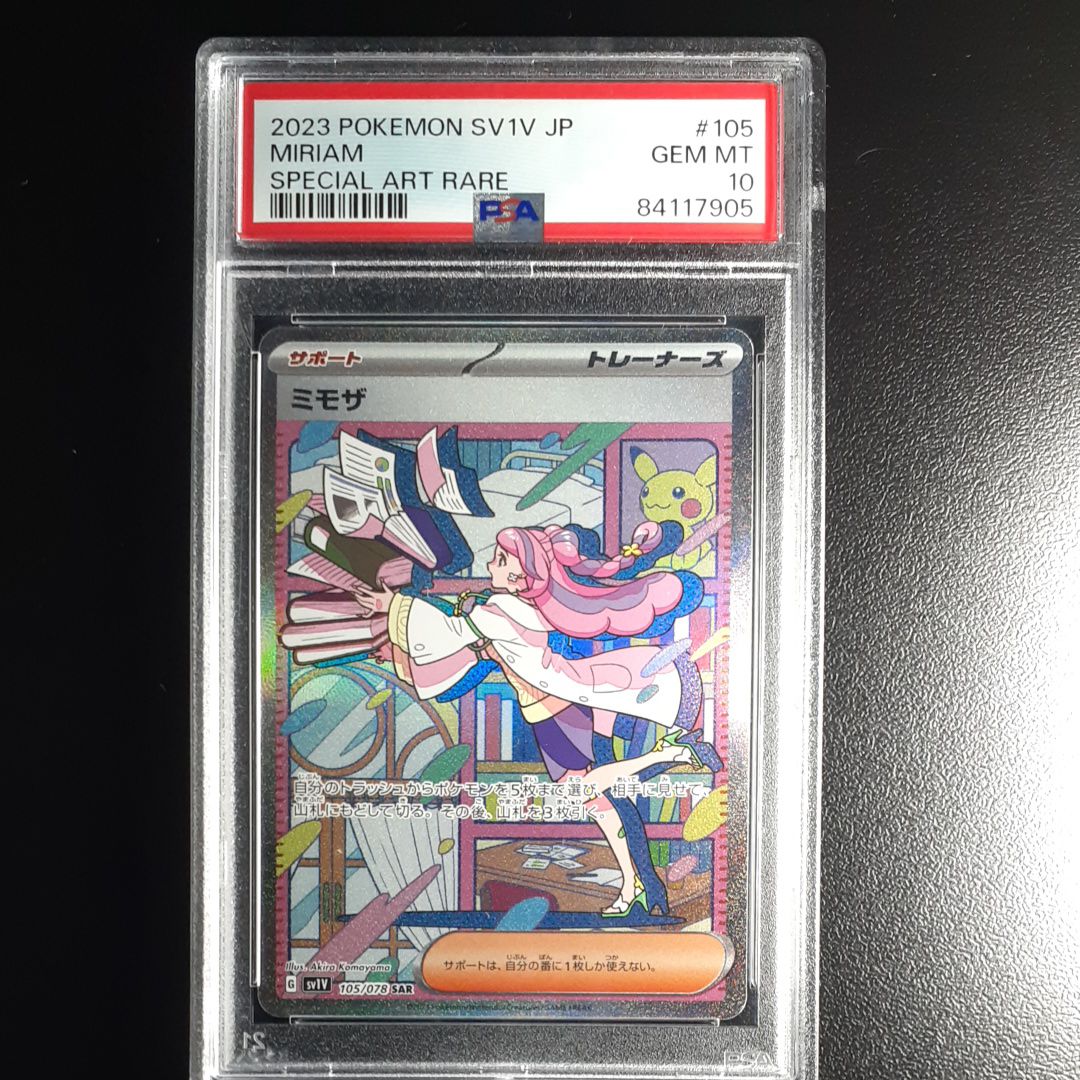 ミモザ SAR[SV1V 105/078](スカーレット&バイオレット 拡張パック「バイオレットex」)