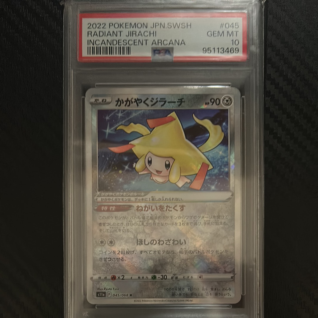 かがやくジラーチ K [s11a 045/068](強化拡張パック『白熱のアルカナ
