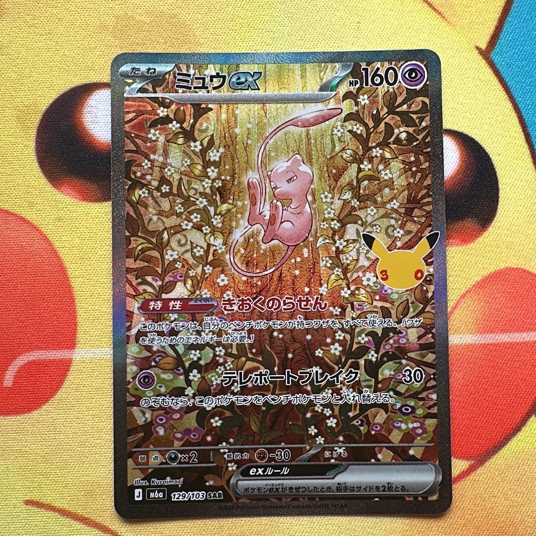 ミュウex SAR [M6a 129/103](拡張パック「30th CELEBRATION」)