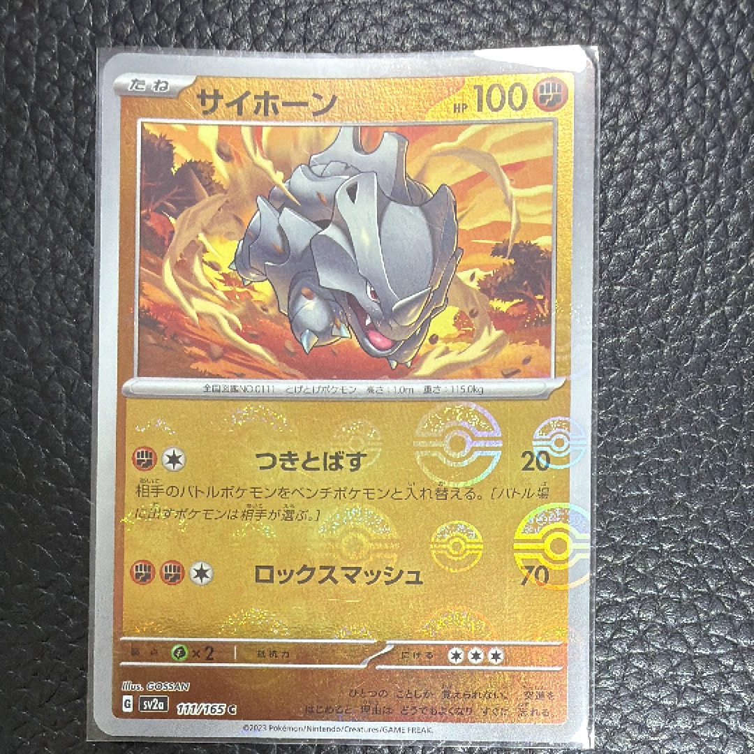 サイホーン C: モンスターボールミラー[SV2a 111/165](強化拡張パック「ポケモンカード151」)