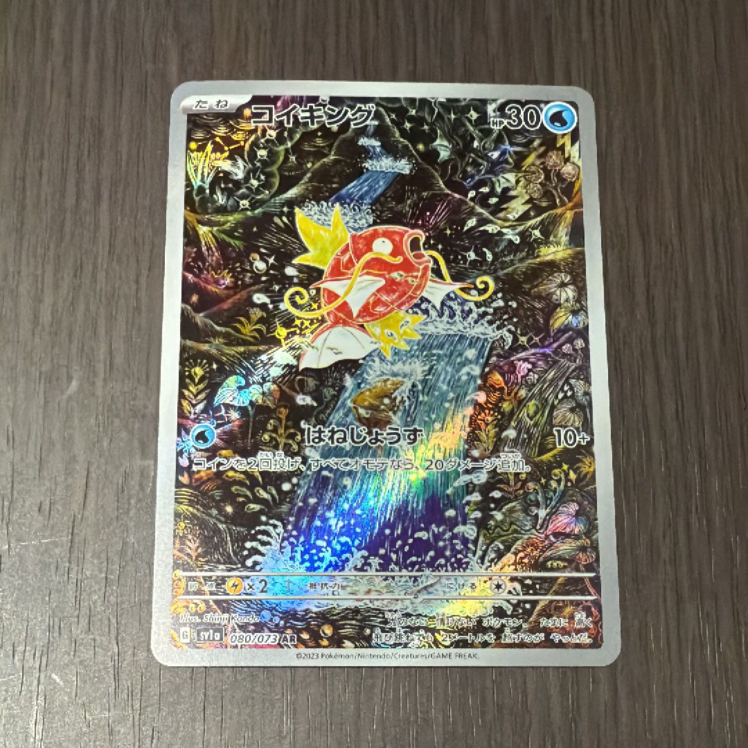 コイキング AR[SV1a 080/073](スカーレット&バイオレット 拡張パック「トリプレットビート」)