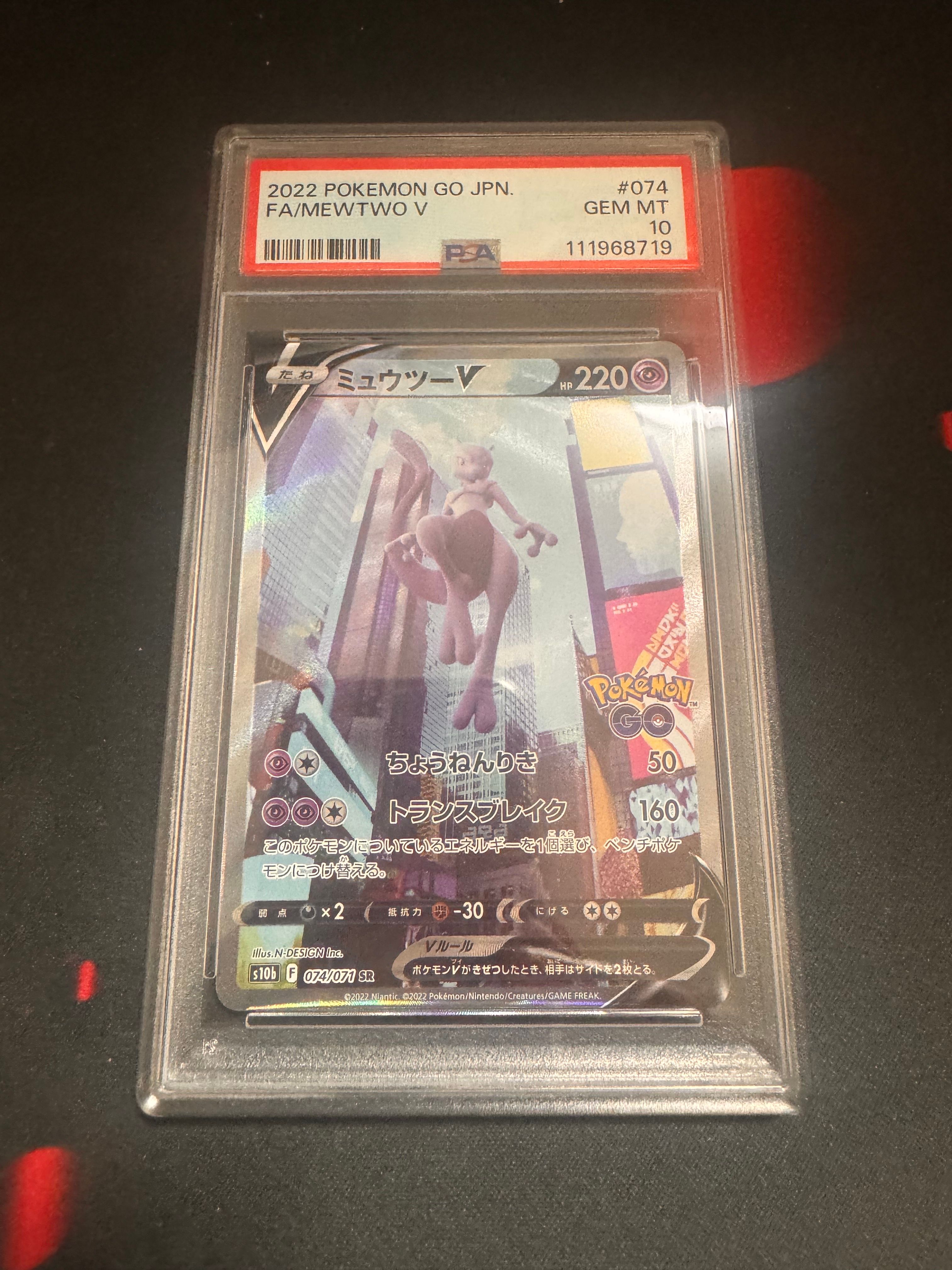 ミュウツーV SR: SA[S10b 074/071](強化拡張パック「Pokemon GO」)
