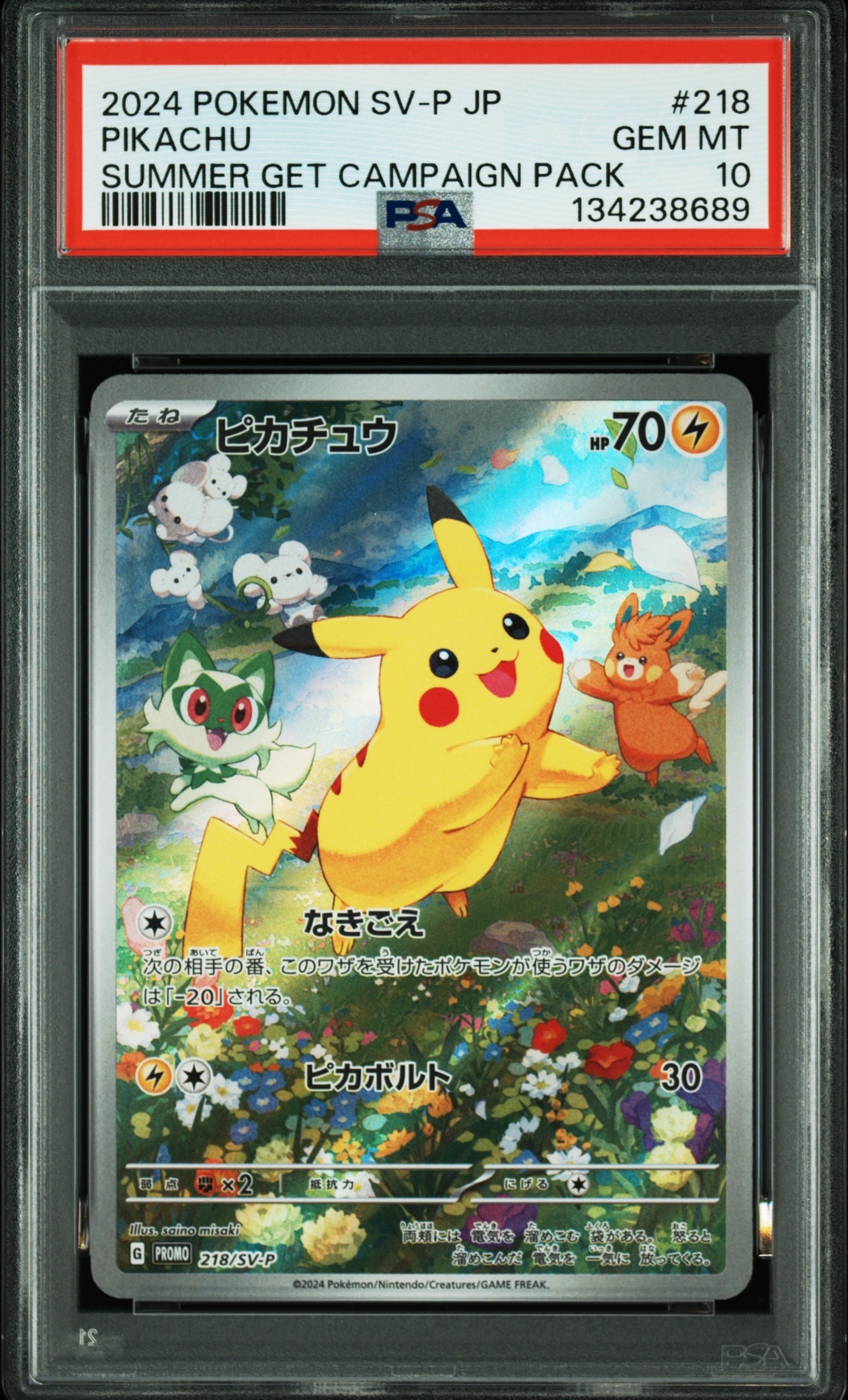 ピカチュウ P [SV-P 218](プロモカードパック「ポケカの夏がキタ!プロモカードGetキャンペーン!」)