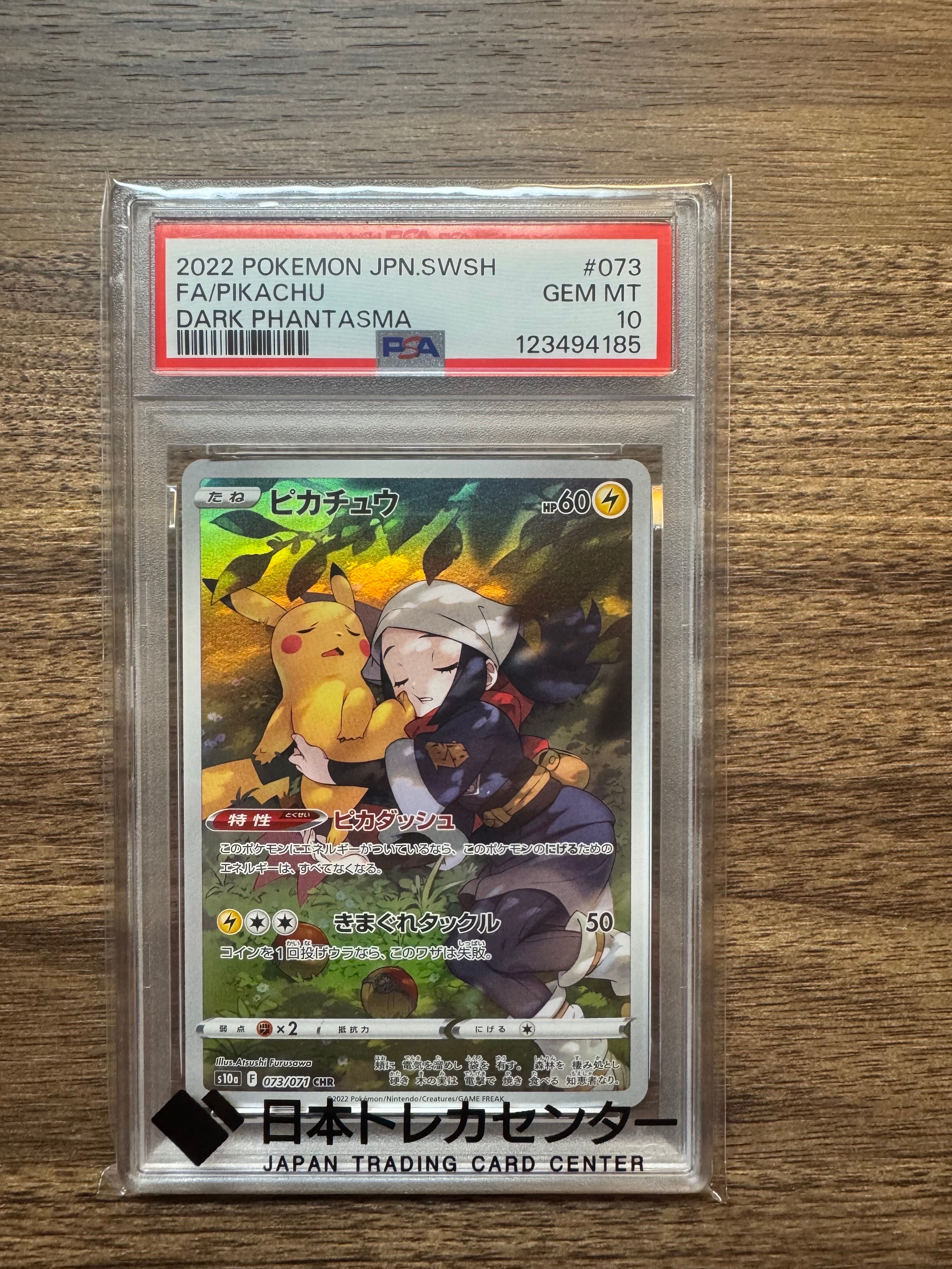 ピカチュウ CHR[S10a 073/071](強化拡張パック「ダークファンタズマ