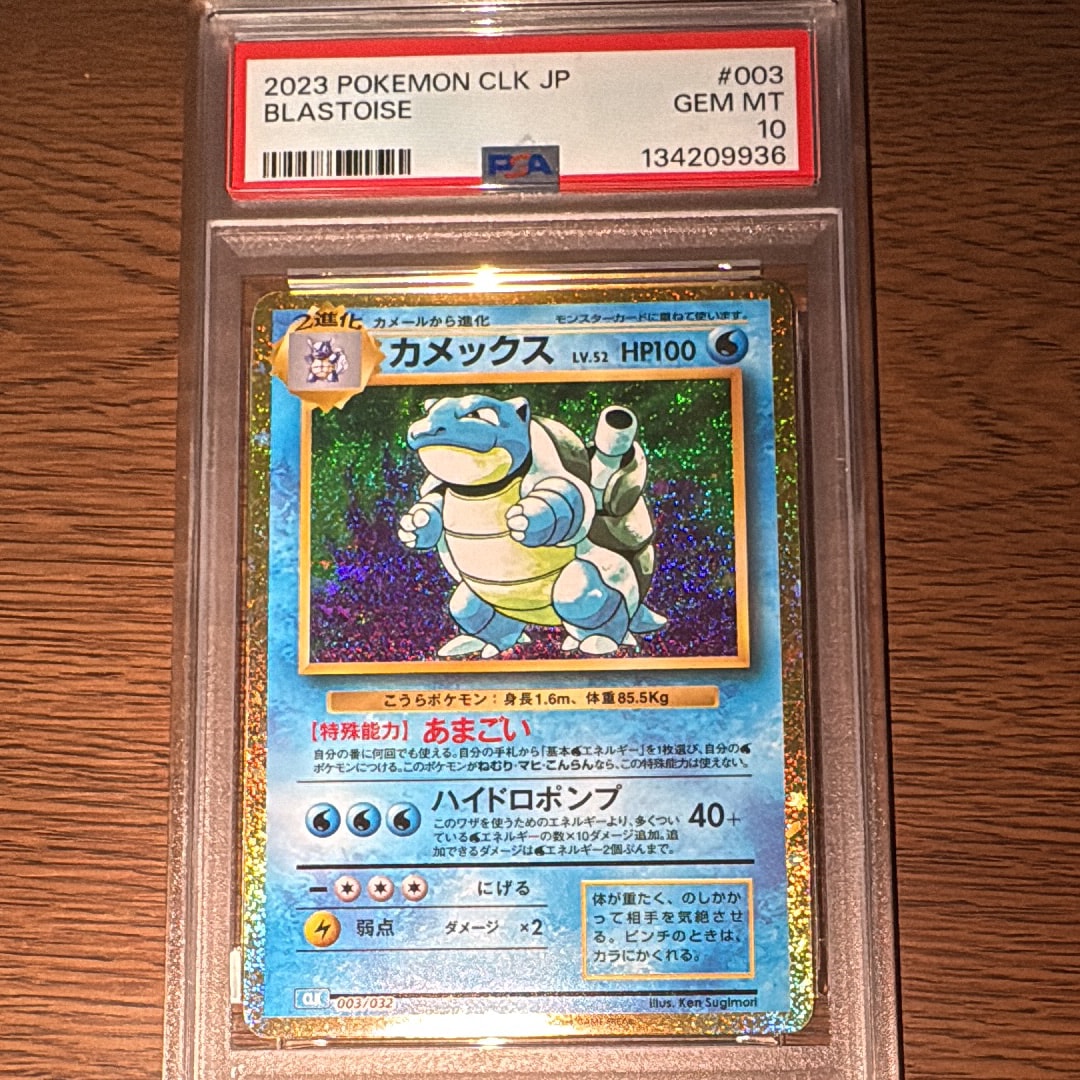 カメックス [CLK 003/032](ポケモンカードゲーム Classic)