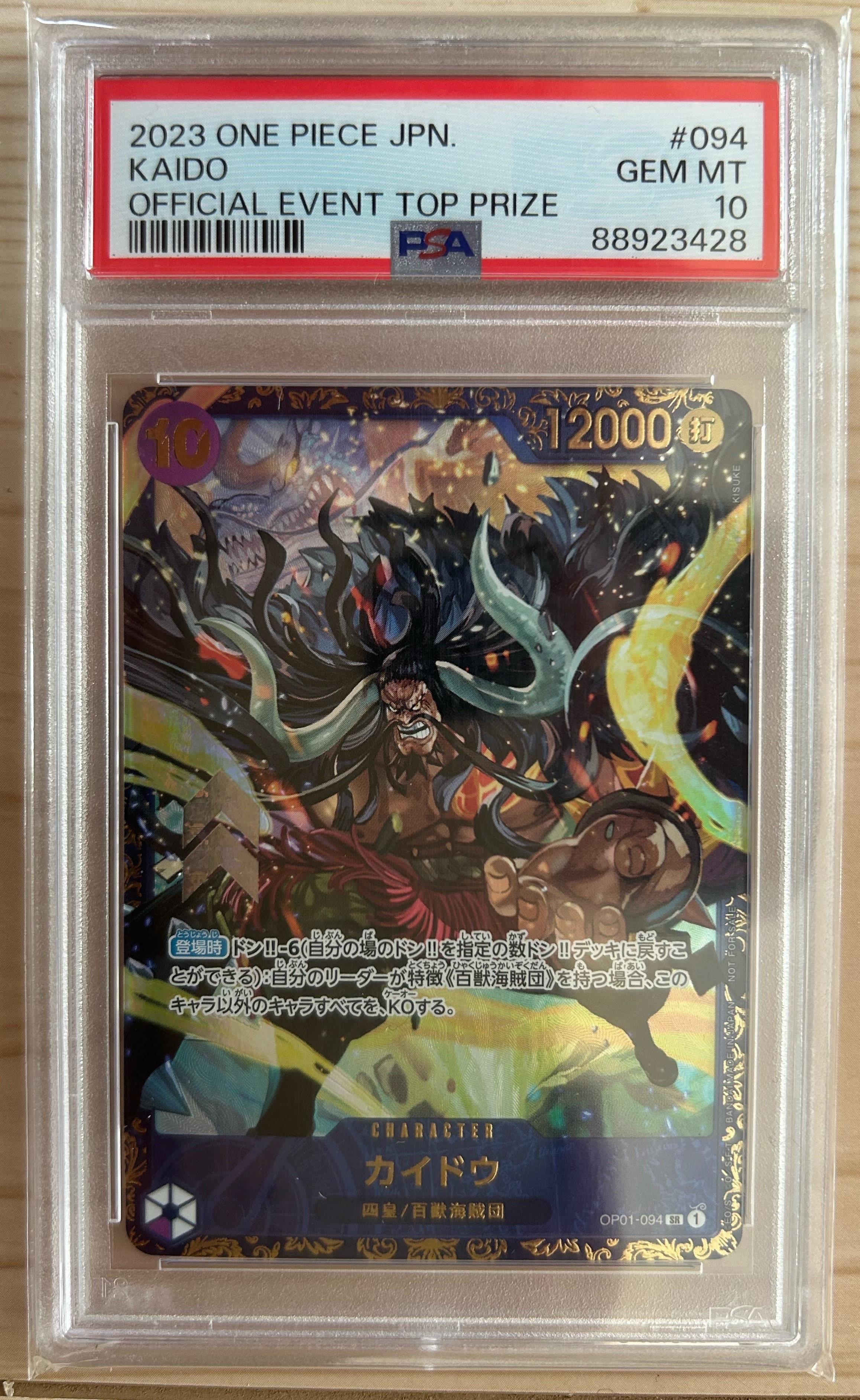 カイドウ SR [OP01-094] (フラッグシップバトル 10月 優勝記念品)