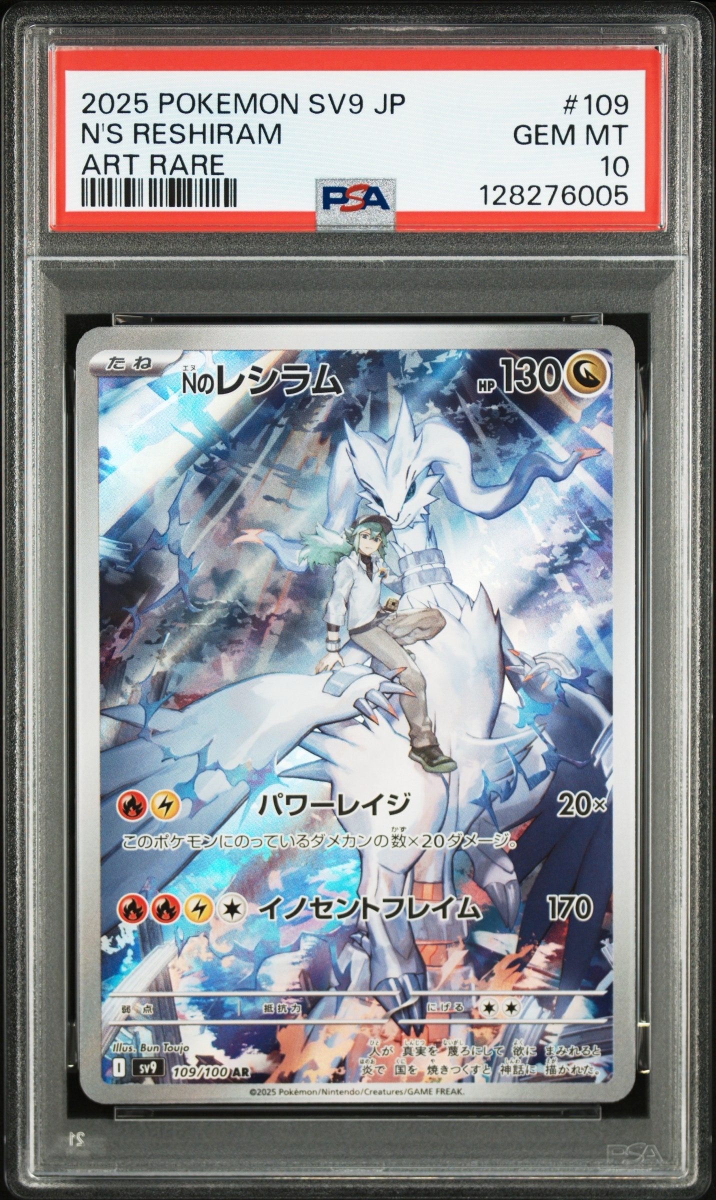 Nのレシラム AR [SV9 109/100](拡張パック「バトルパートナーズ」)
