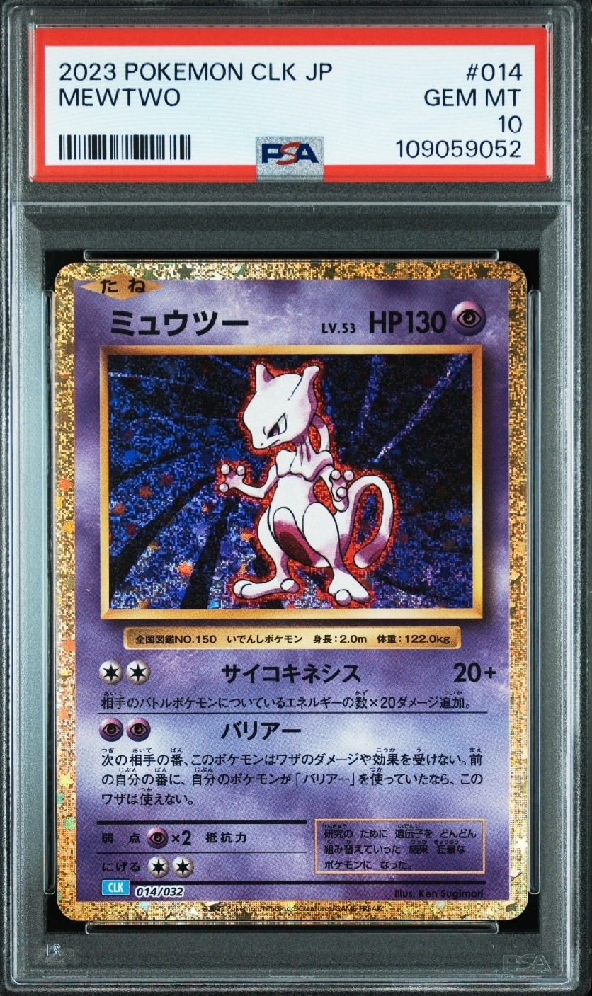 ミュウツー [CLK 014/032](ポケモンカードゲーム Classic)