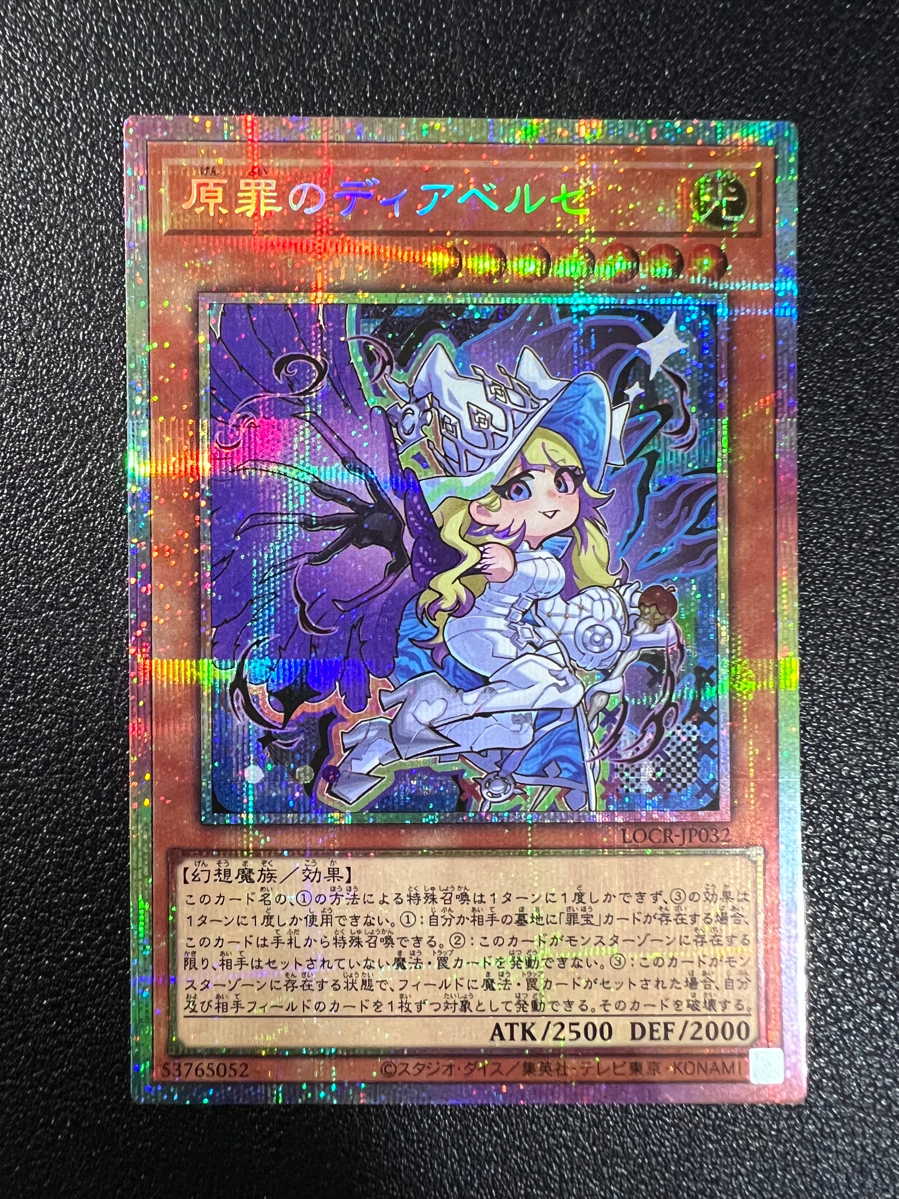 原罪のディアベルゼ PSE [LOCR-JP032](リミットオーバーコレクション ザ ライバルズ)