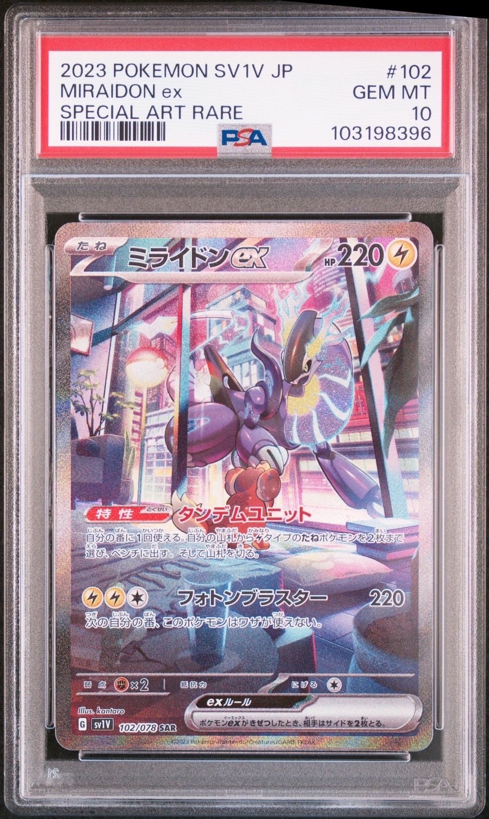 ミライドンex SAR[SV1V 102/078](スカーレット&バイオレット 拡張パック「バイオレットex」)