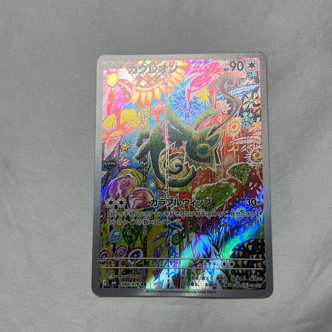 カクレオン AR [M6 088/076](拡張パック「ストームエメラルダ」)