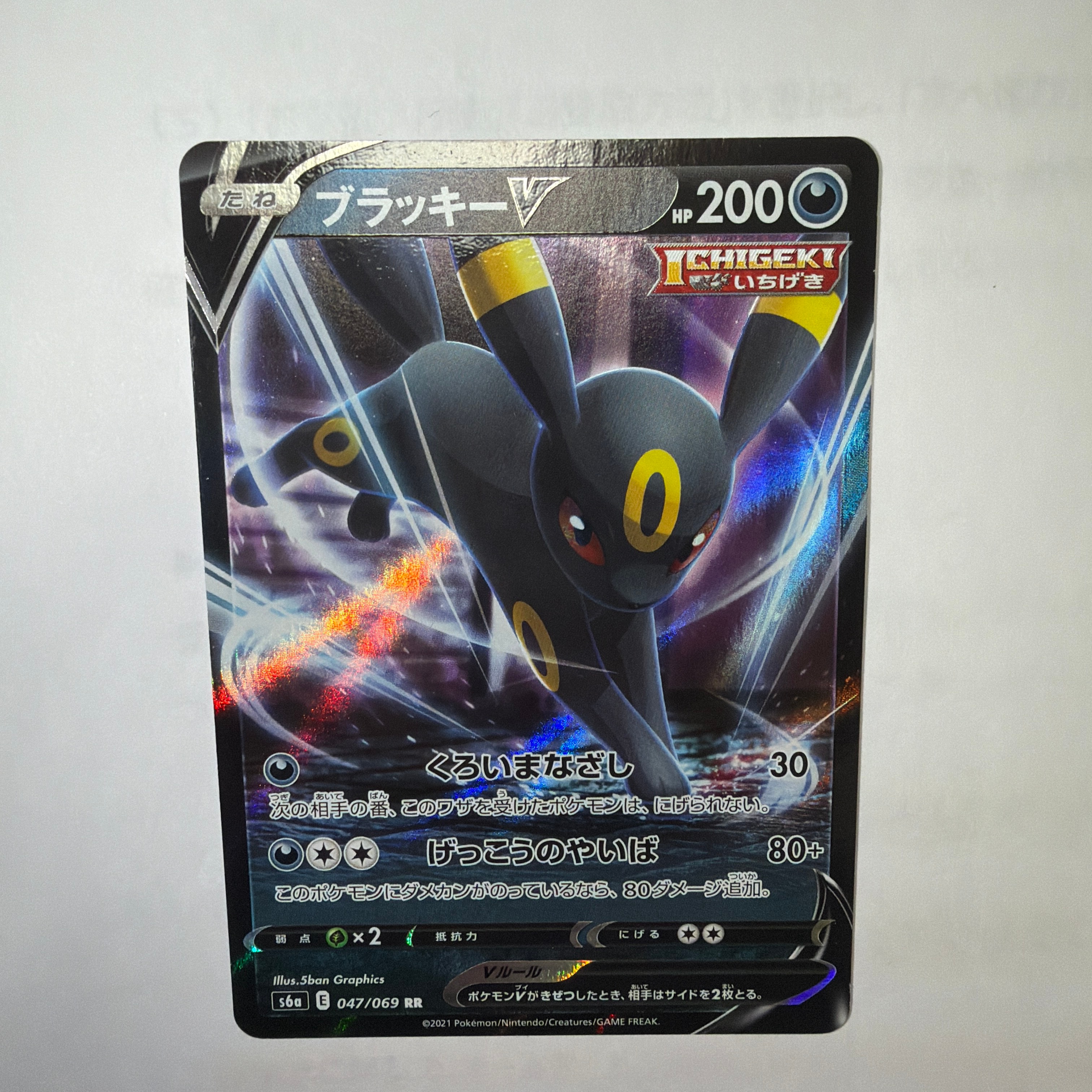 ブラッキーV