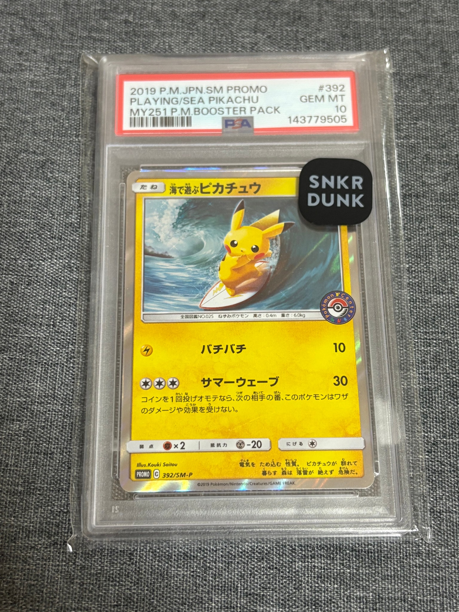海で遊ぶピカチュウ: プロモ [SM-P 392](プロモーションカード「SM-P
