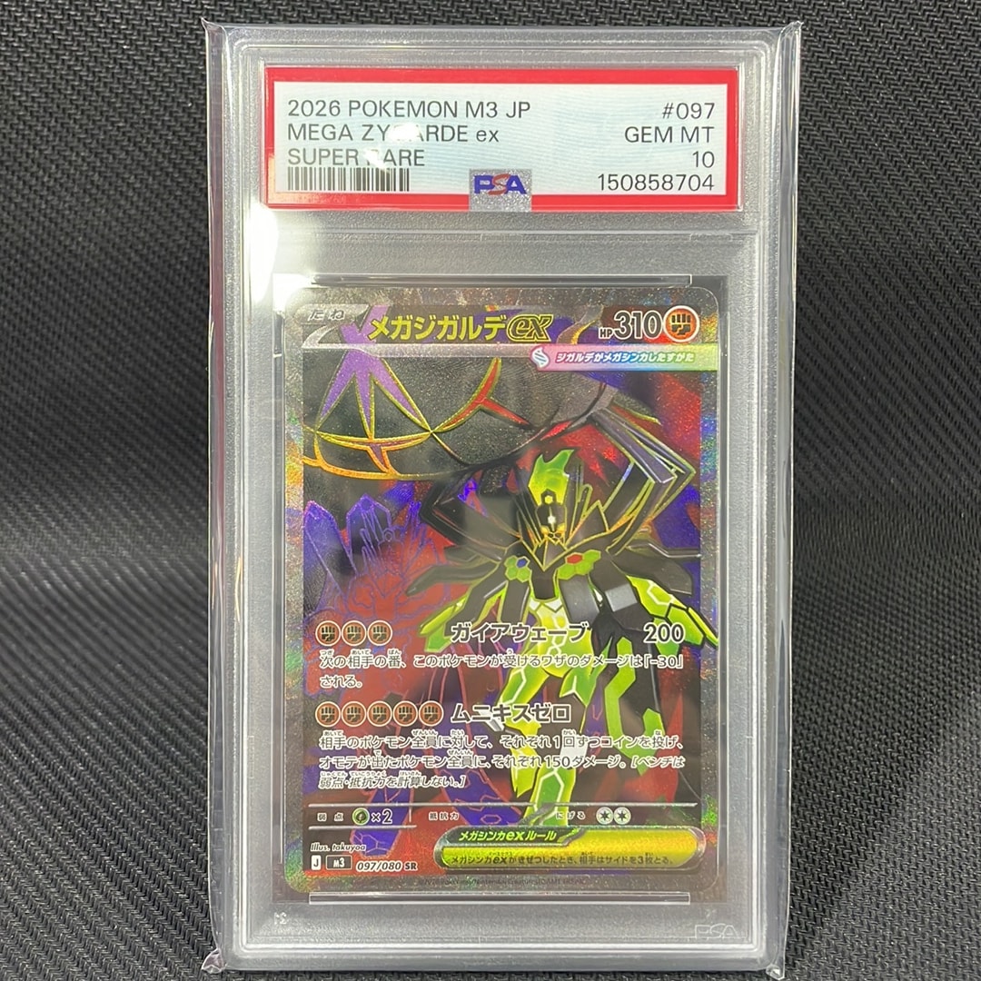 メガジガルデex SR [M3 097/080](拡張パック「ムニキスゼロ」)通販