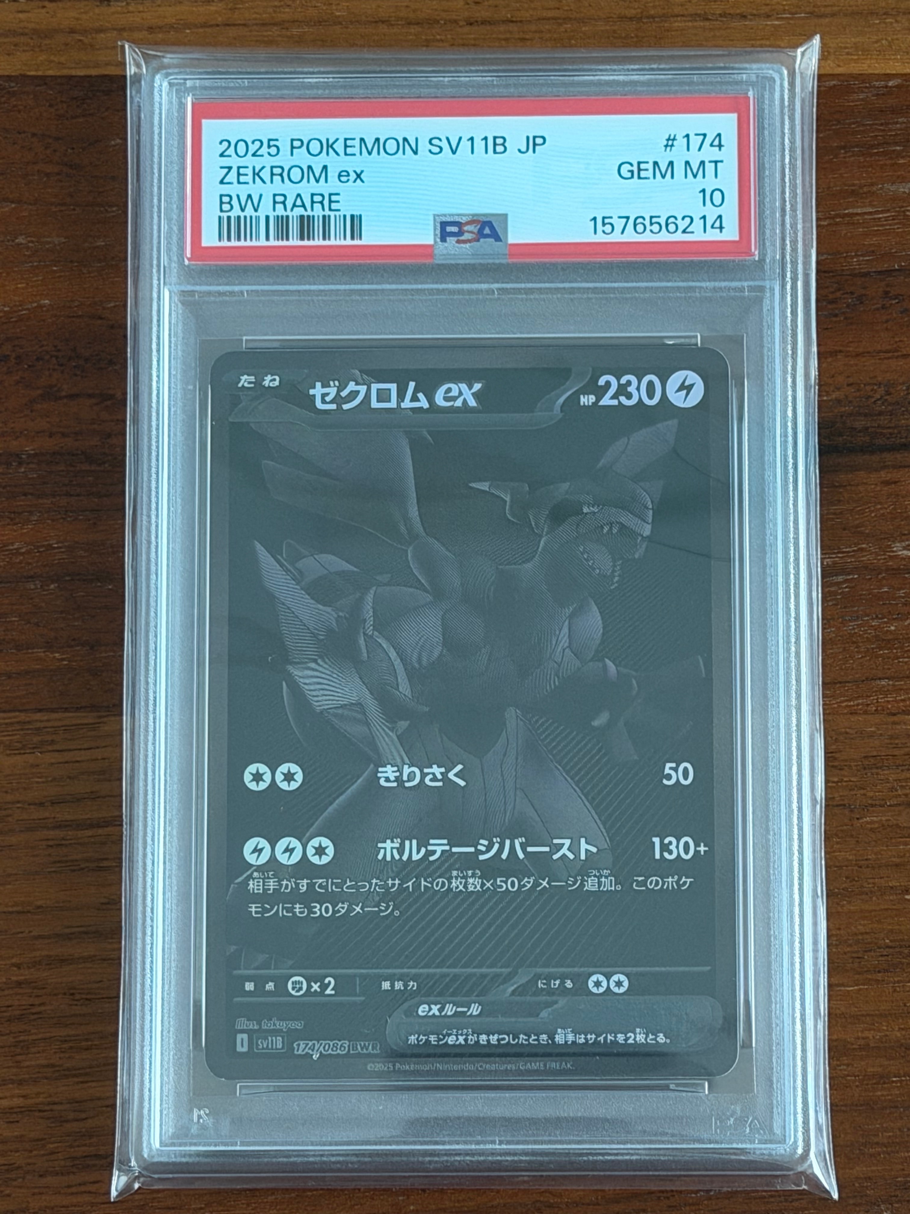 ゼクロムex BWR [SV11B 174/086](拡張パック「ブラックボルト」)