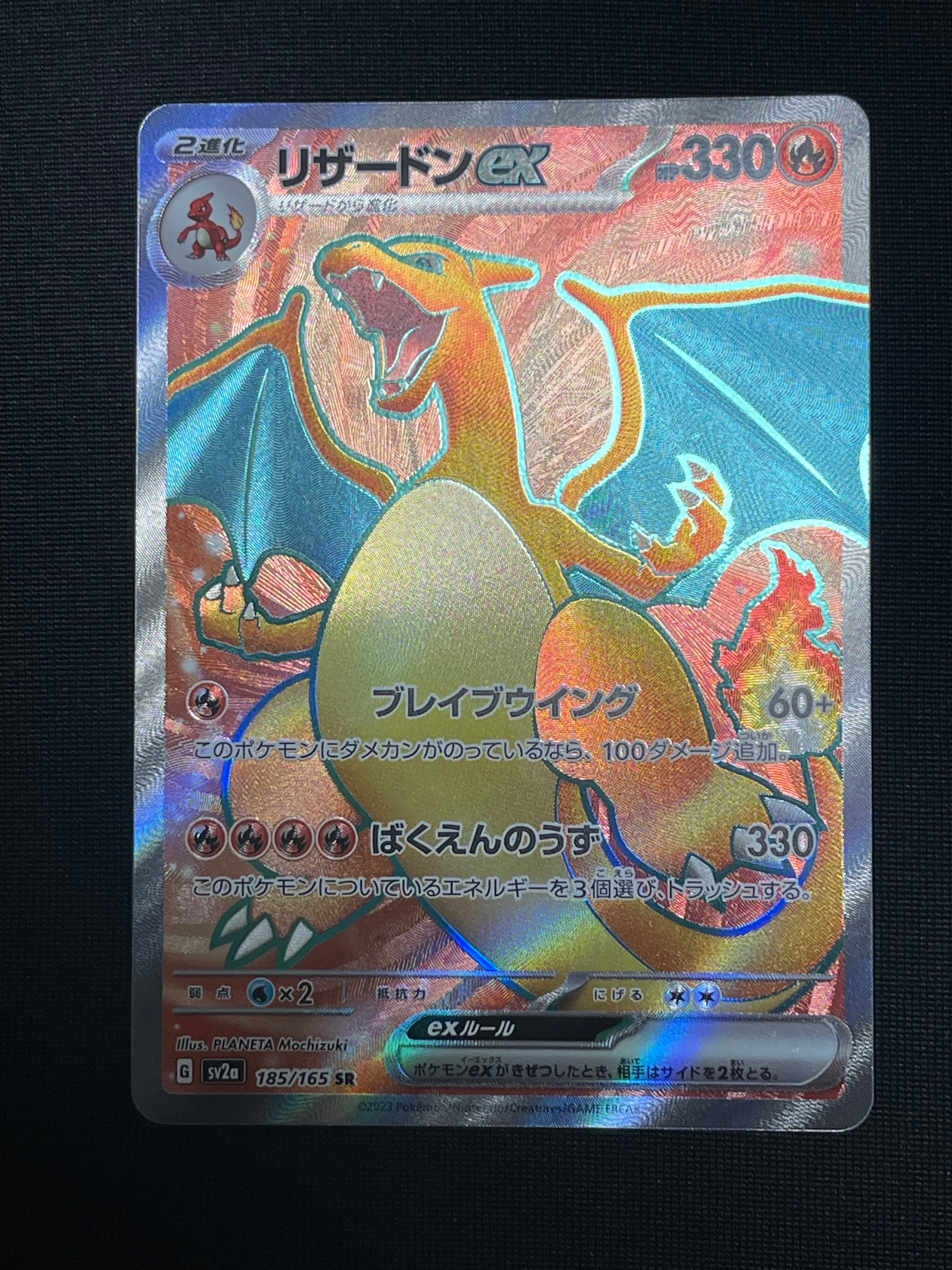 リザードンex SR[SV2a 185/165](強化拡張パック「ポケモンカード151」)