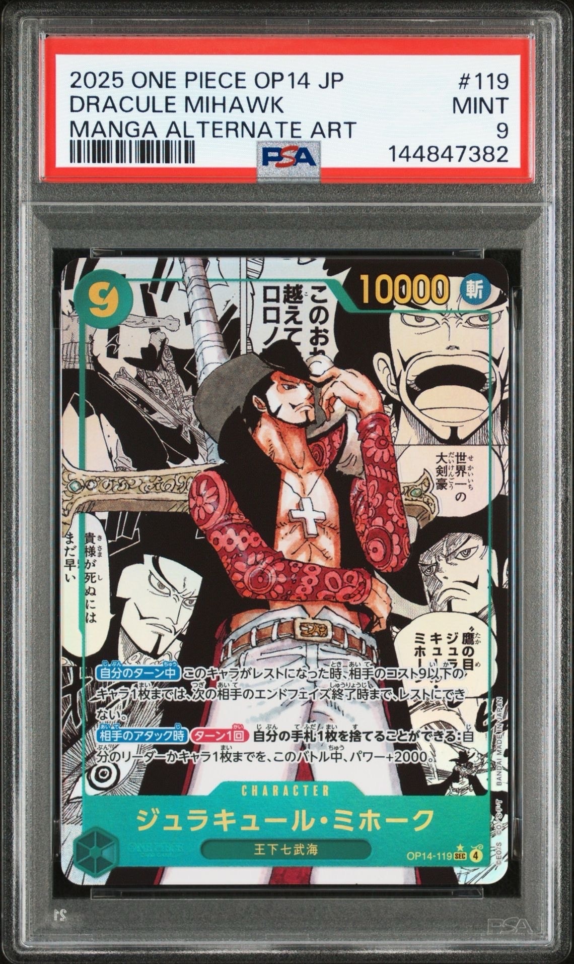 PSA9】ジュラキュール・ミホーク SEC-SP (コミパラ) [OP14-119
