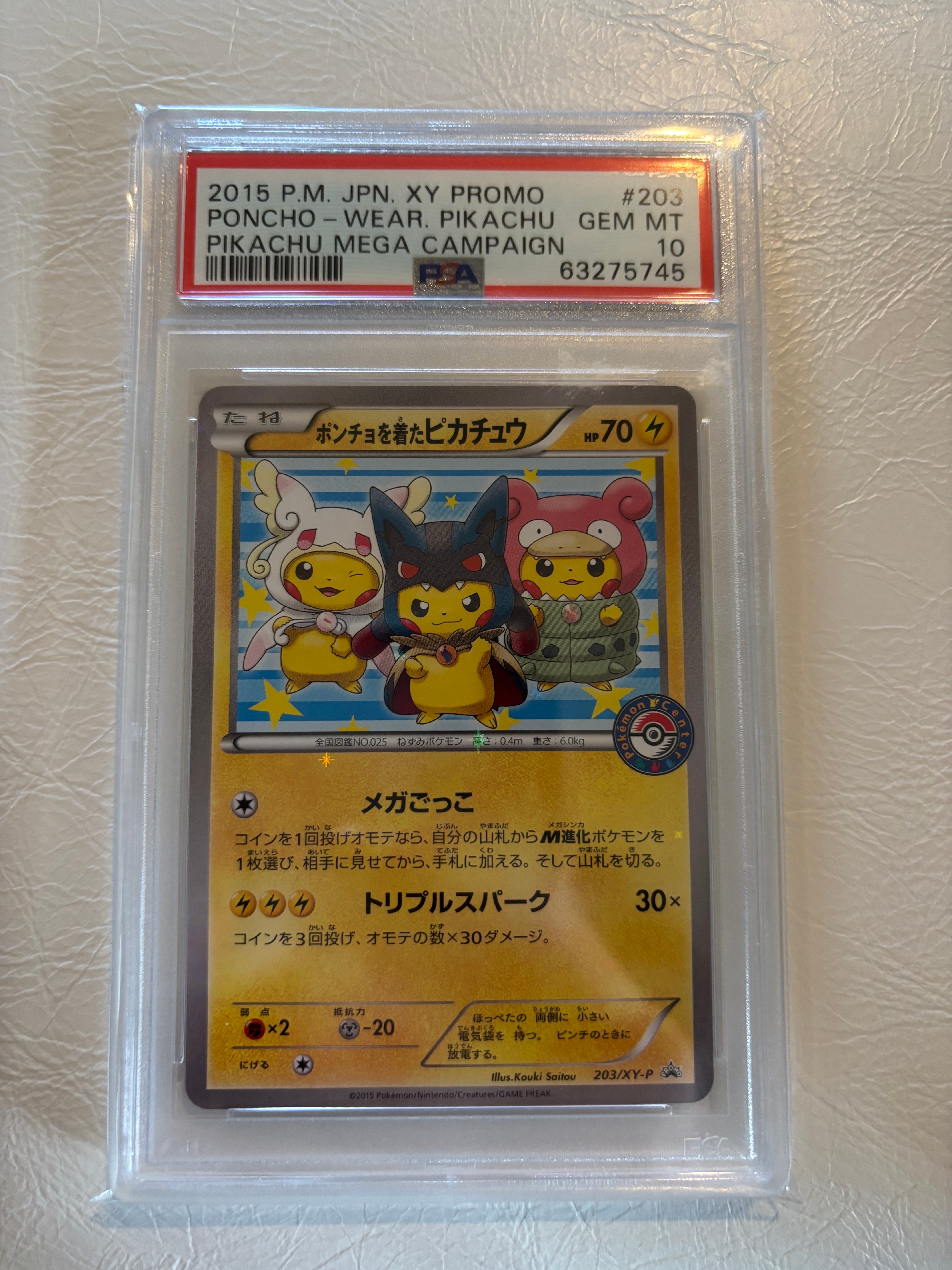 ポンチョを着たピカチュウ: プロモ (ポンチョピカチュウ) [XY-P 203/XY-P](プロモーションカード「XY-P」)