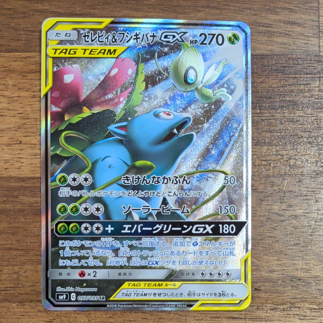 【PSA9】セレビィ&フシギバナgx sr セレビィ＆フシギバナGX SR SM9 タッグボルト 097/095 - メルカリ