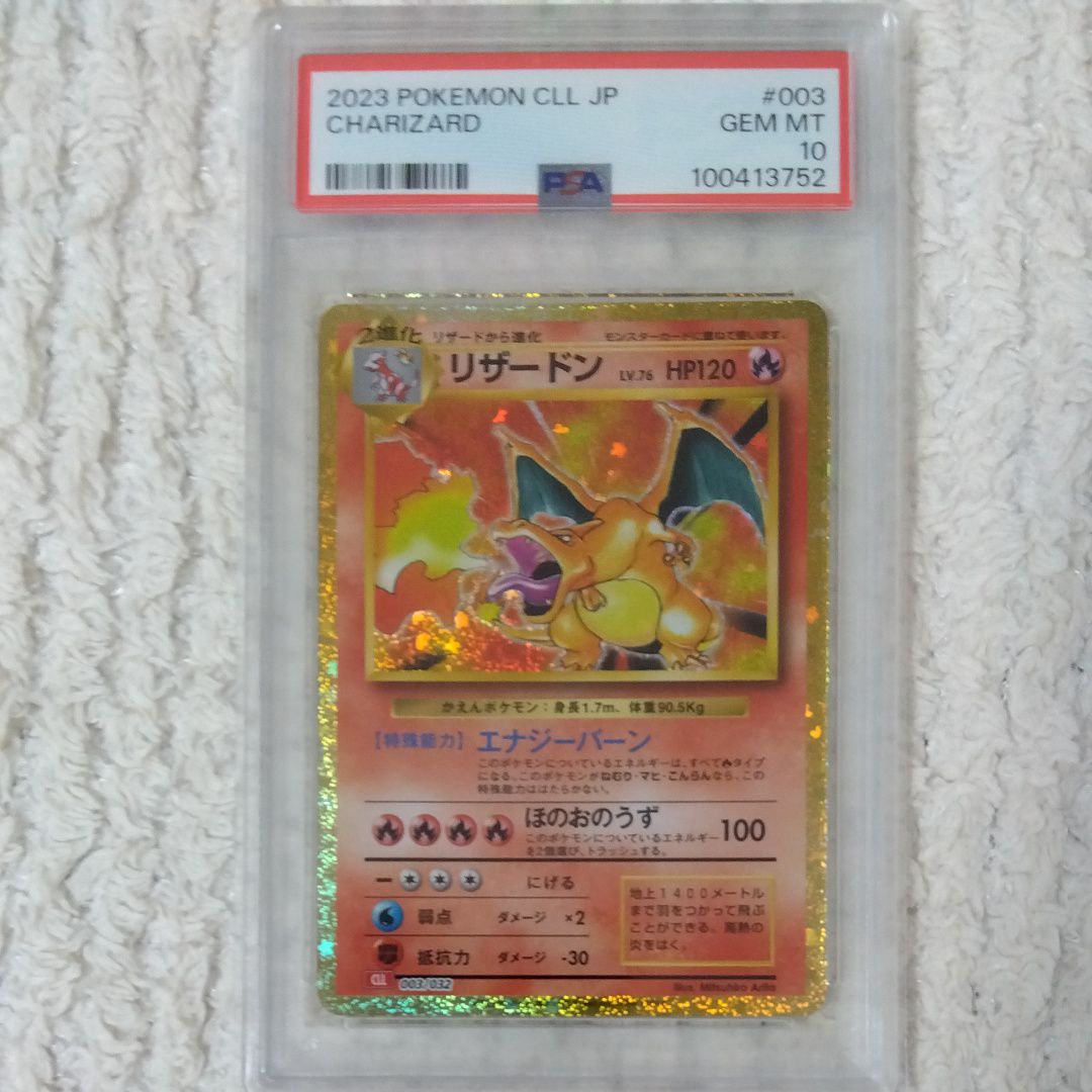 リザードン [CLL 003/032](ポケモンカードゲーム Classic)