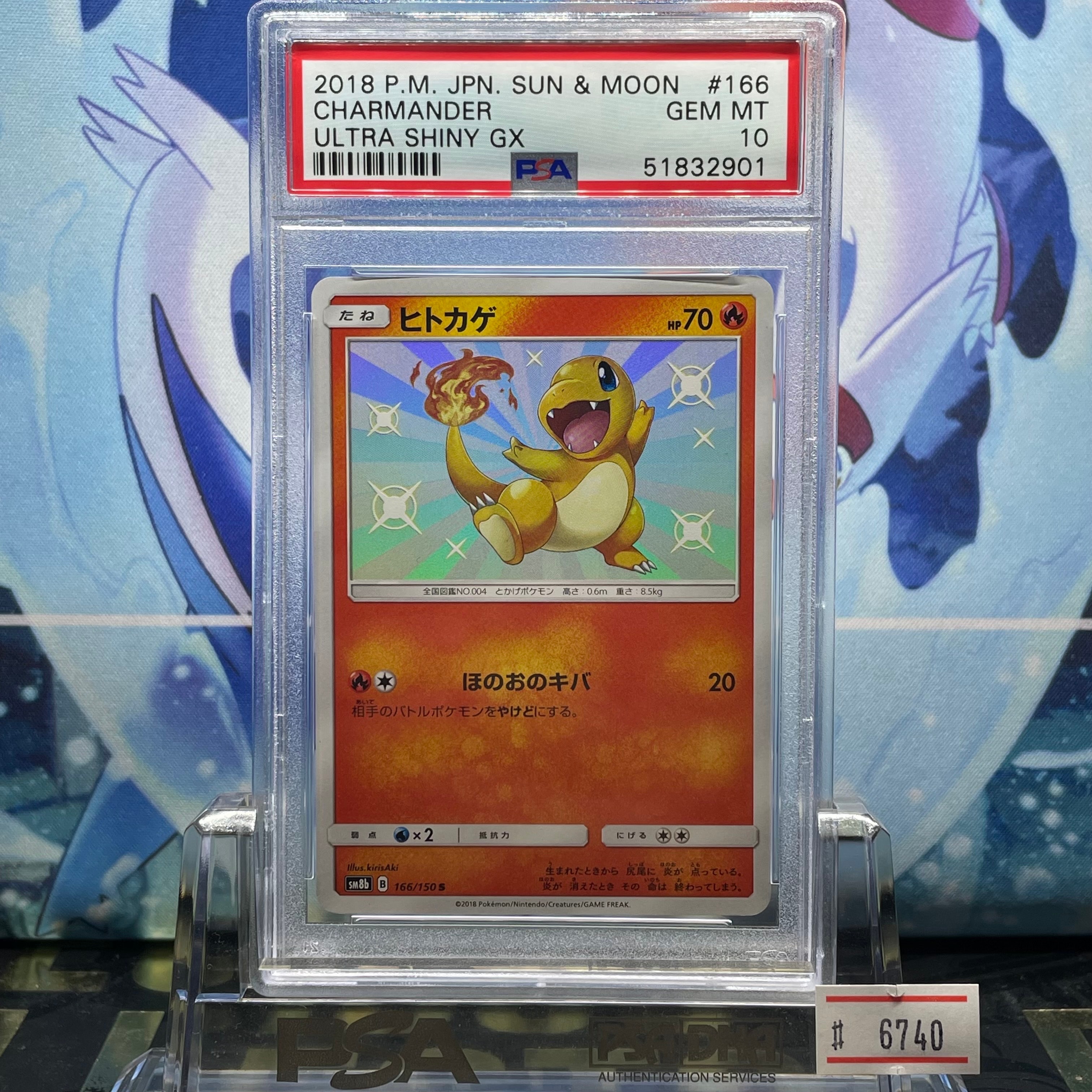 ポケモンカード 【PSA10】ヒトカゲS ウルトラシャイニー PSA10】ヒトカゲ S [SM8b 166/150](ハイクラスパックGX「ウルトラ