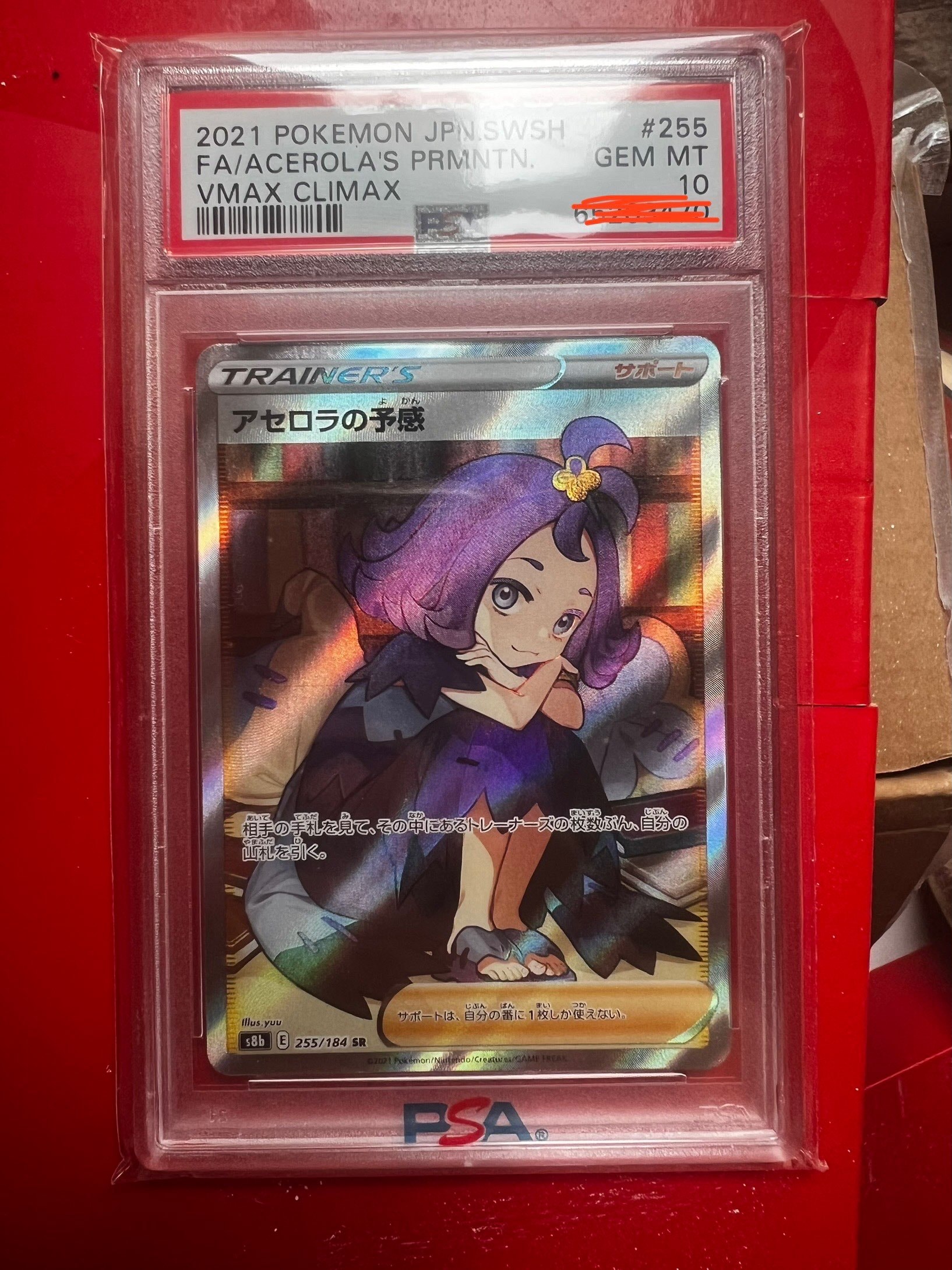 アセロラの予感 SR[S8b 255/184](ハイクラスパック「VMAXクライマックス」)