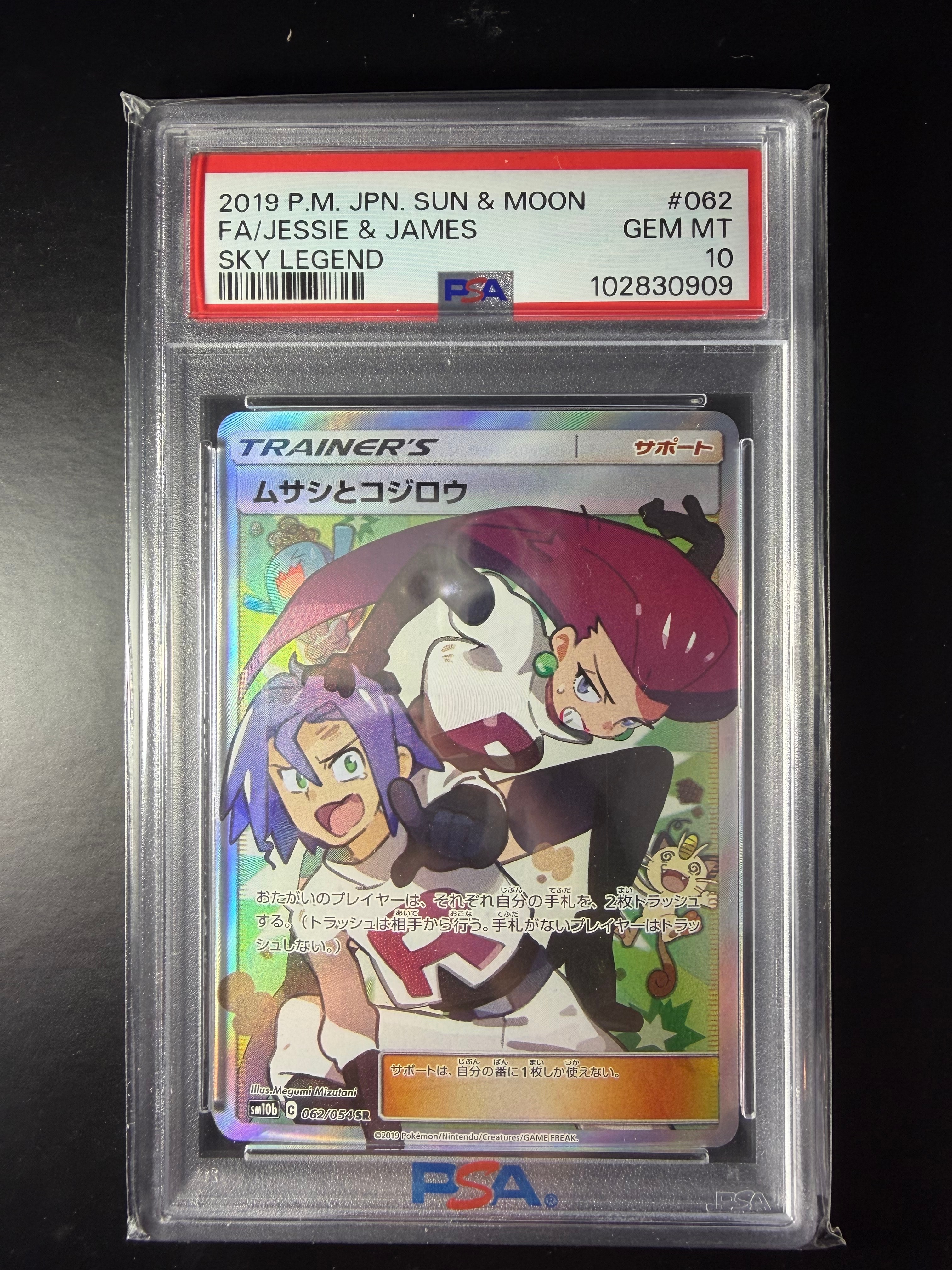 ムサシとコジロウ SR[SM10b 062/054](強化拡張パック「スカイ