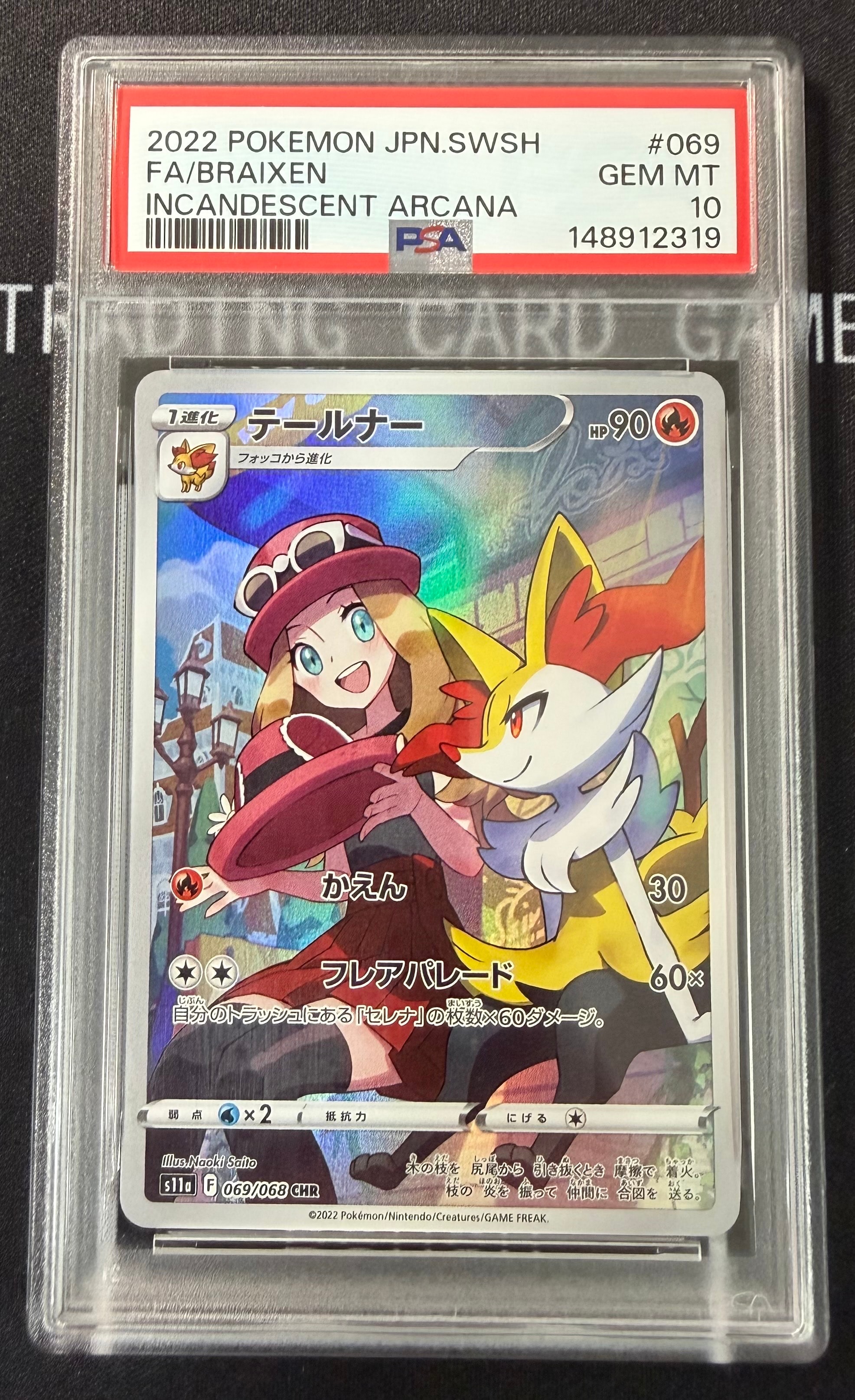 テールナー CHR S11a 白熱のアルカナ ポケモンカードゲーム PSA10 テールナー CHR 白熱のアルカナ S11a 069